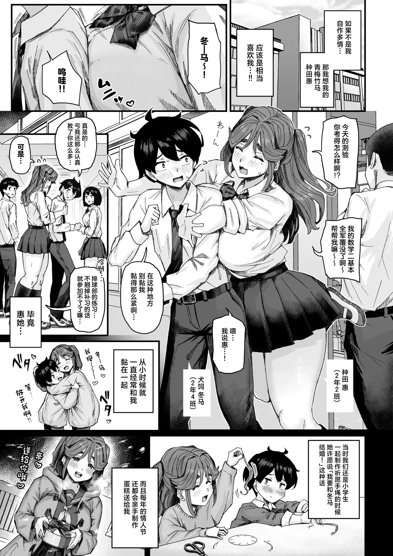 Hatsuiku ga Yokute Oshi ni Yowai Osananajimi ga Ki ni Natte Shikatanai page 4 full
