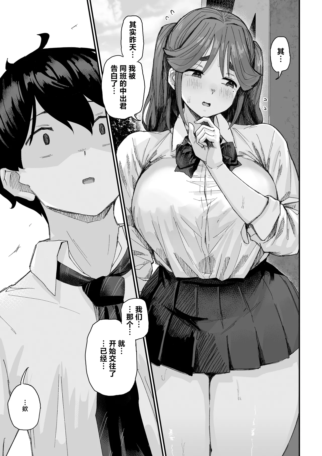 Hatsuiku ga Yokute Oshi ni Yowai Osananajimi ga Ki ni Natte Shikatanai page 8 full