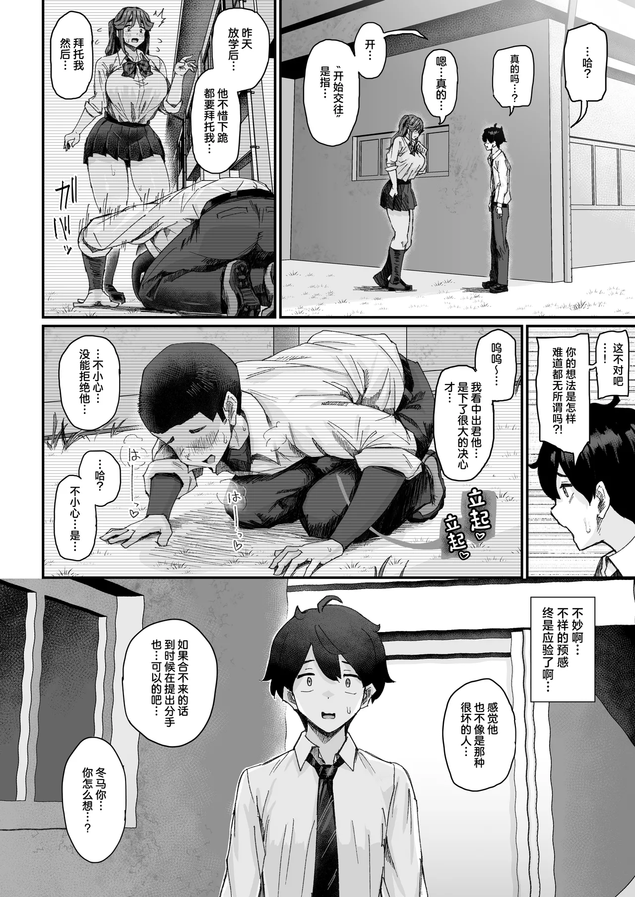 Hatsuiku ga Yokute Oshi ni Yowai Osananajimi ga Ki ni Natte Shikatanai page 9 full