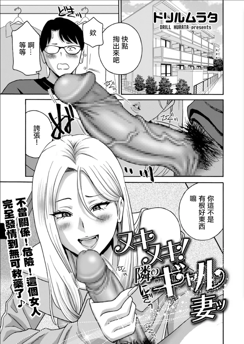 ドリルムラタ_ヌキヌキ！隣のギャル妻。 page 1 full