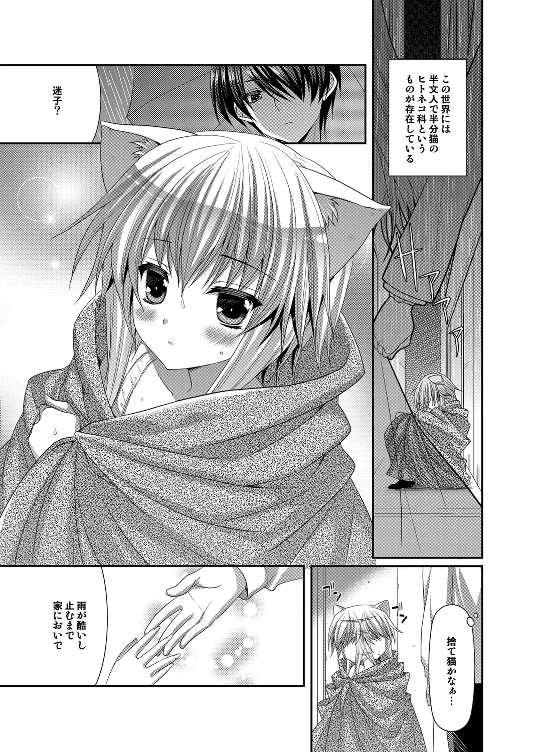 Bitter na Coffee to Sugar na Milk Lonely Cat page 2 full