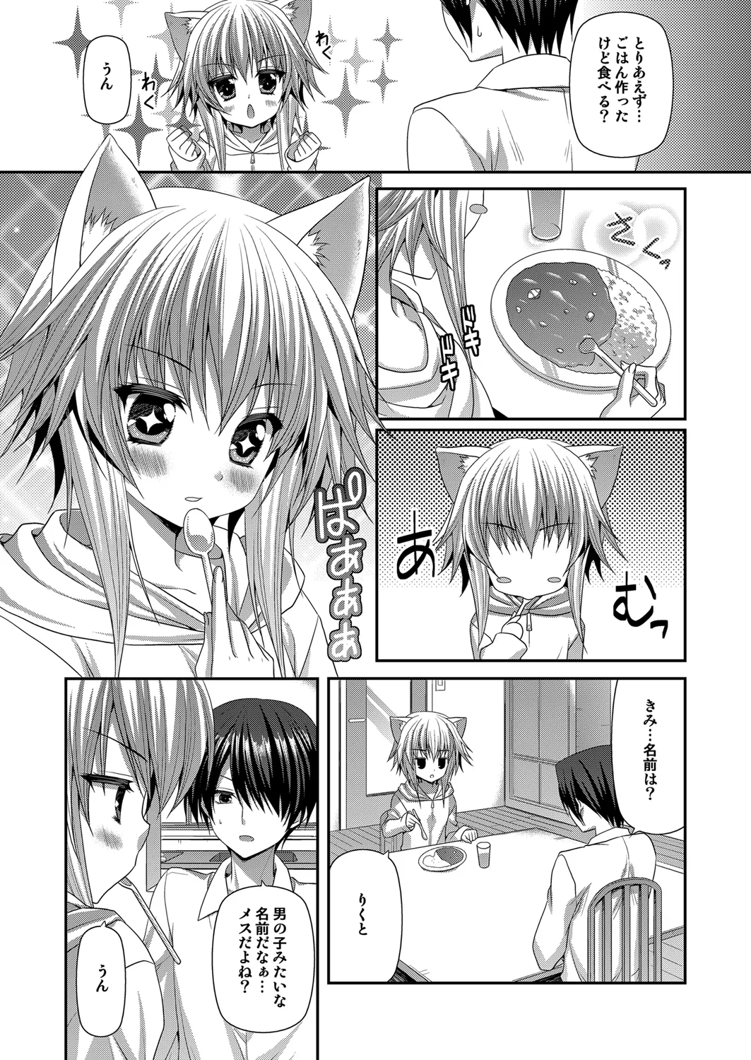 Bitter na Coffee to Sugar na Milk Lonely Cat page 4 full