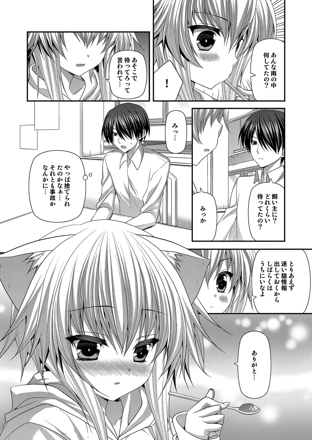 Bitter na Coffee to Sugar na Milk Lonely Cat page 5 full