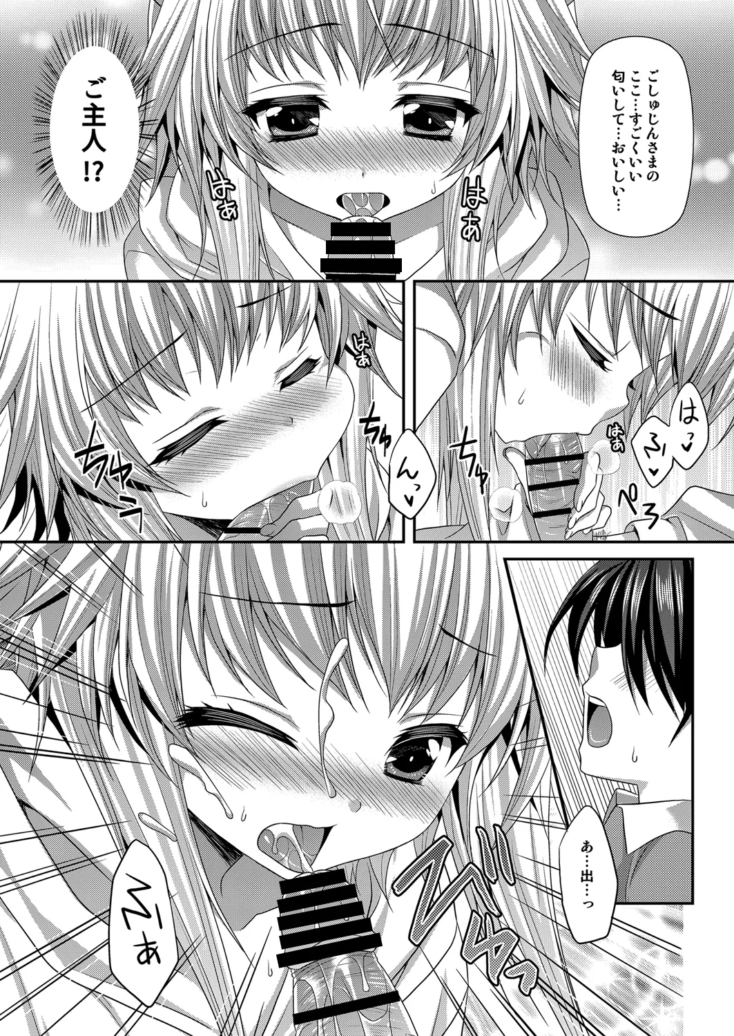 Bitter na Coffee to Sugar na Milk Lonely Cat page 9 full