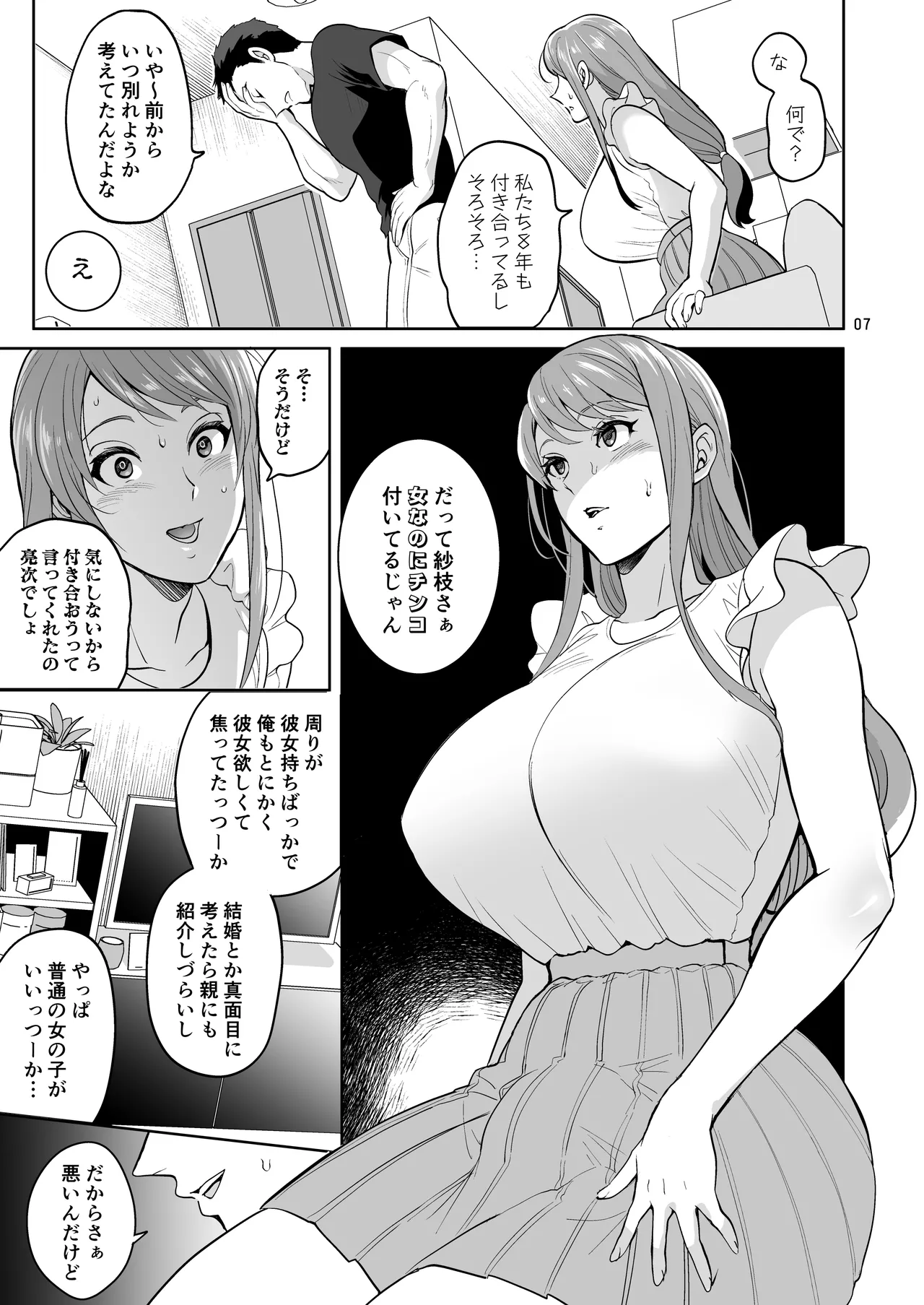 Futanaridesukedo Ketu Kon Shite mo Yoidesu ka ⁈ page 7 full