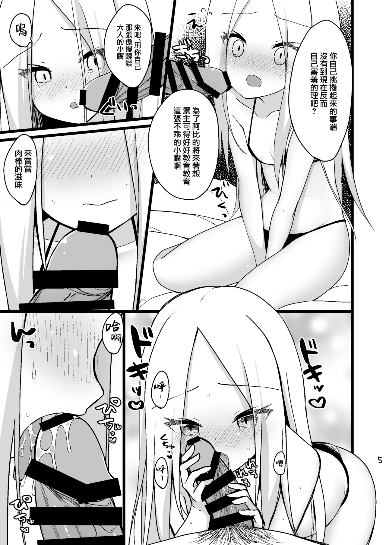 大人を舐め始めたアビーちゃんをマスターが躾ける本♥ page 5 full
