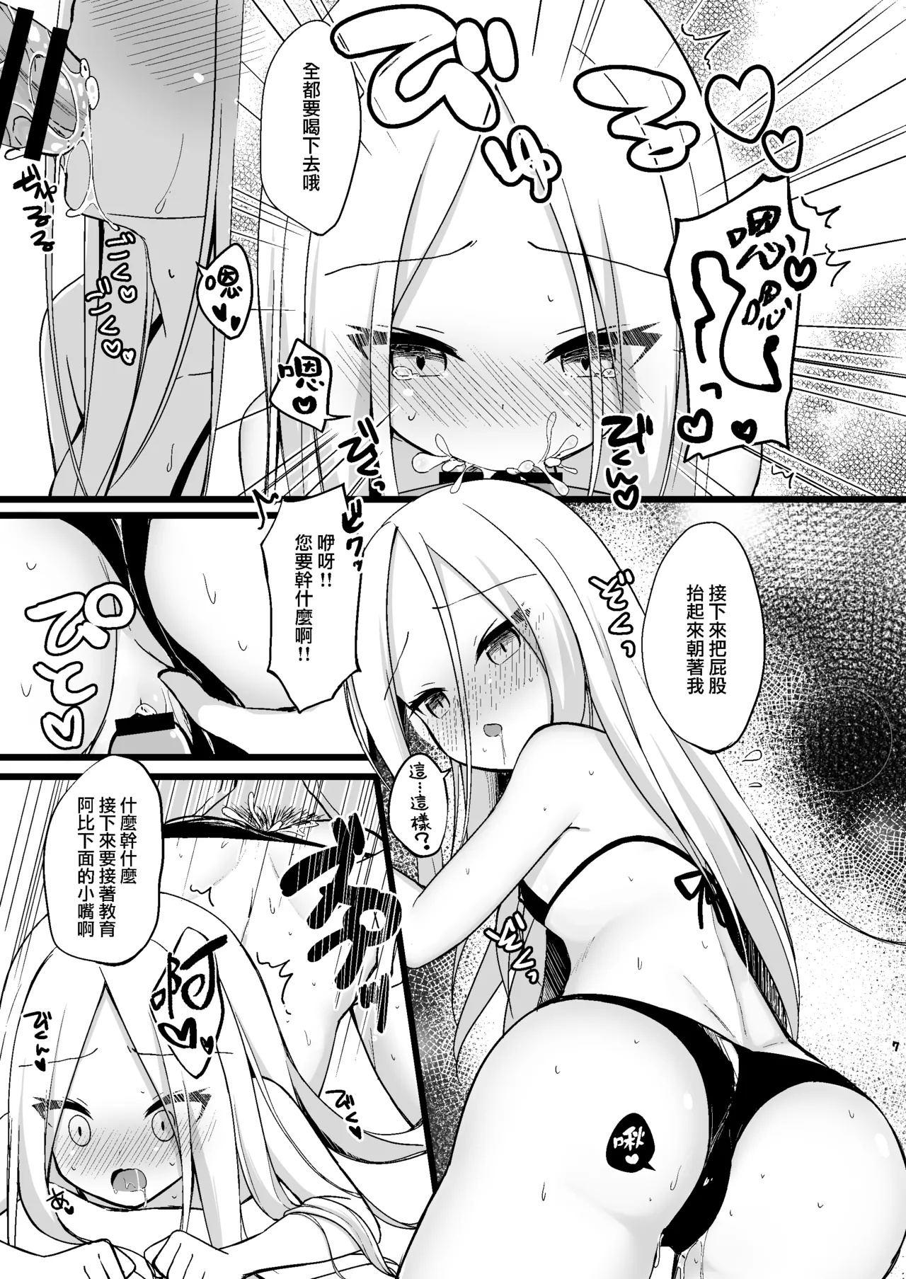 大人を舐め始めたアビーちゃんをマスターが躾ける本♥ page 7 full