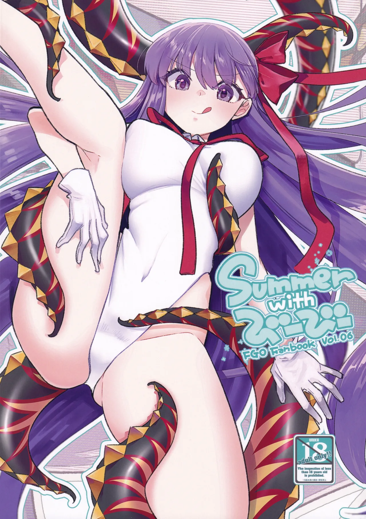 Summer with BB  | 与BB酱的夏天（命运：冠位指定） page 1 full