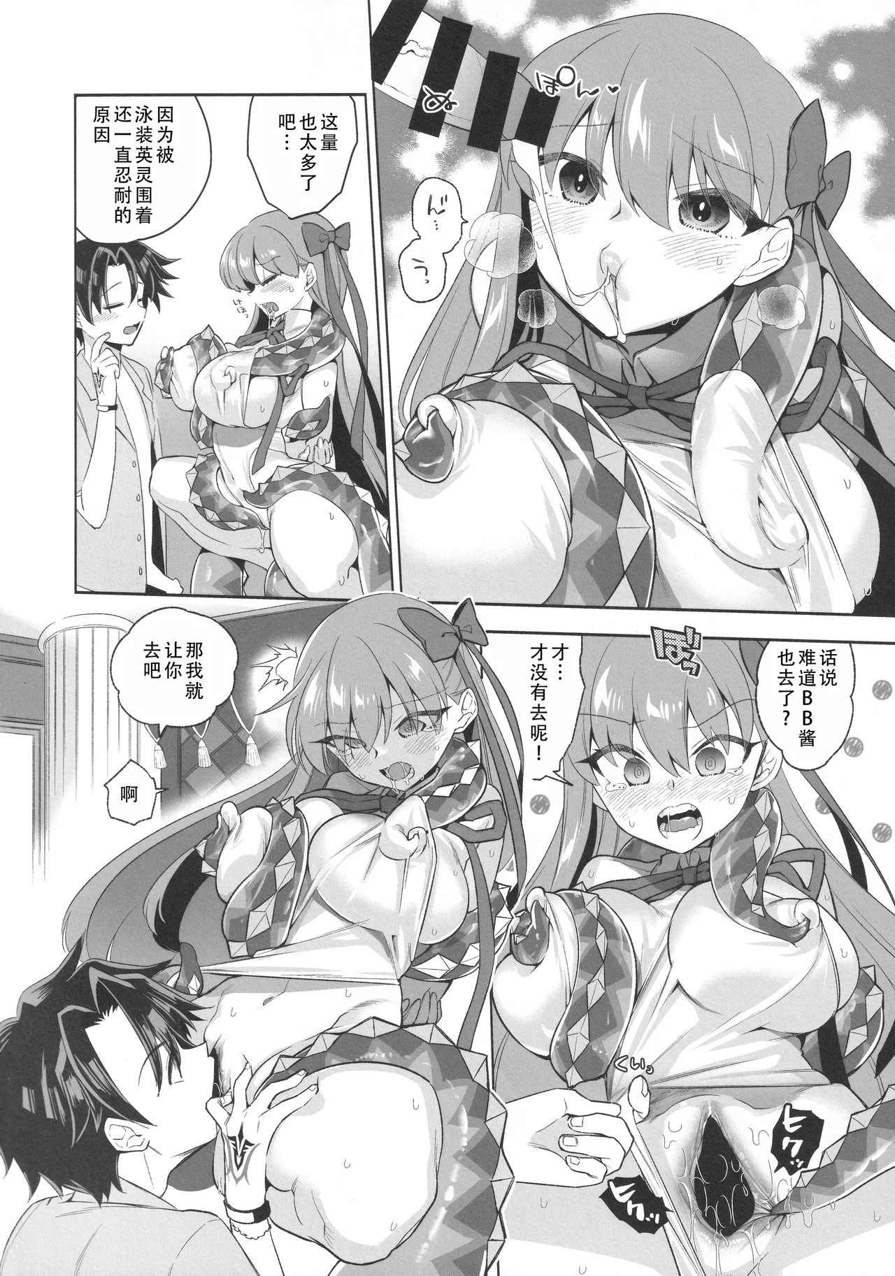 Summer with BB  | 与BB酱的夏天（命运：冠位指定） page 10 full