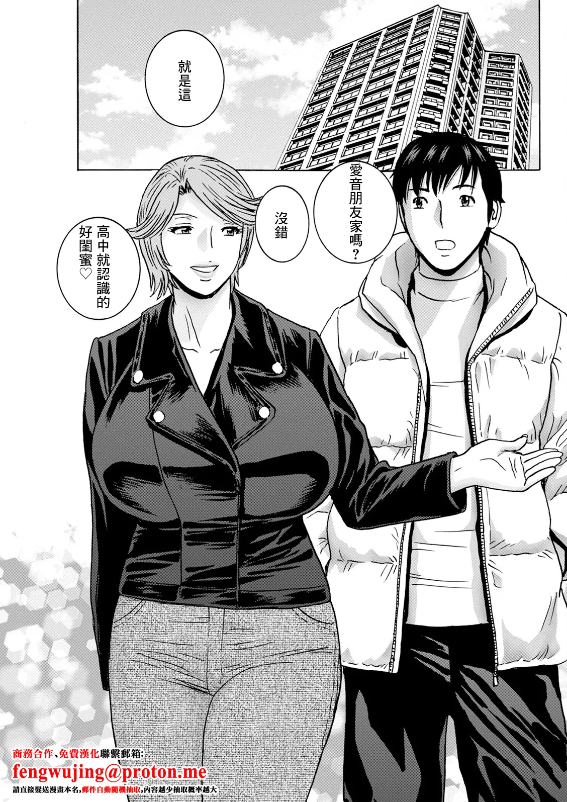 白昼に舞う巨乳 第9 page 1 full