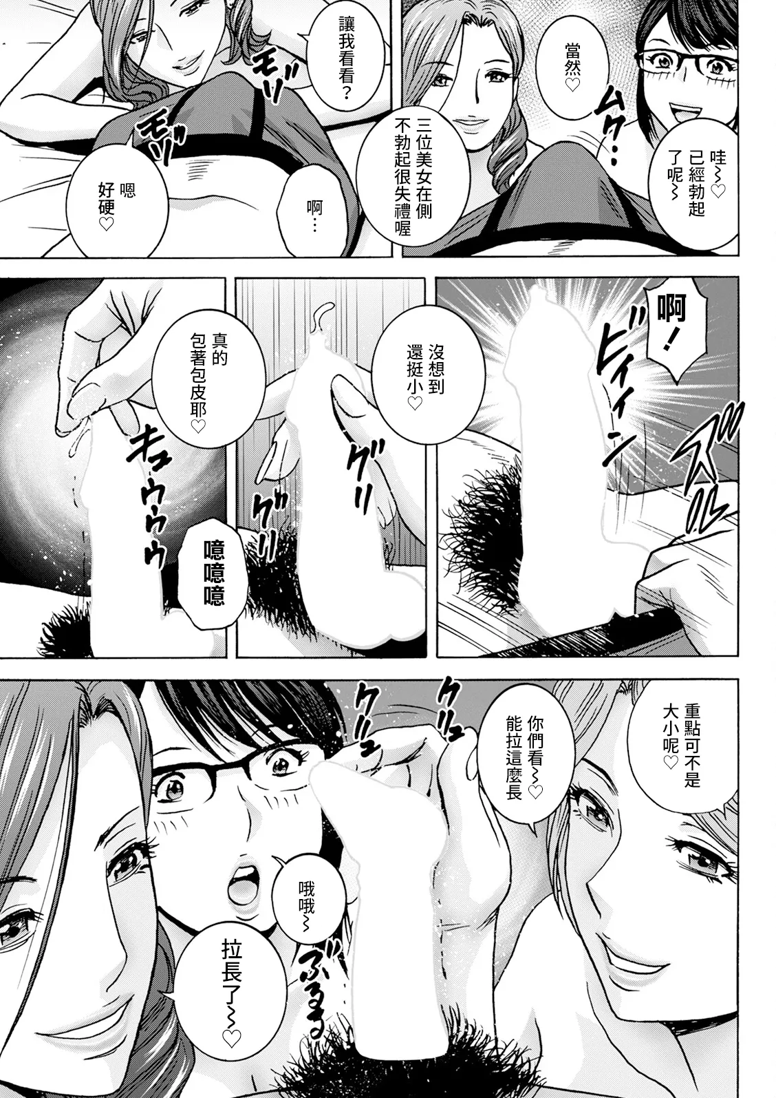 白昼に舞う巨乳 第9 page 7 full