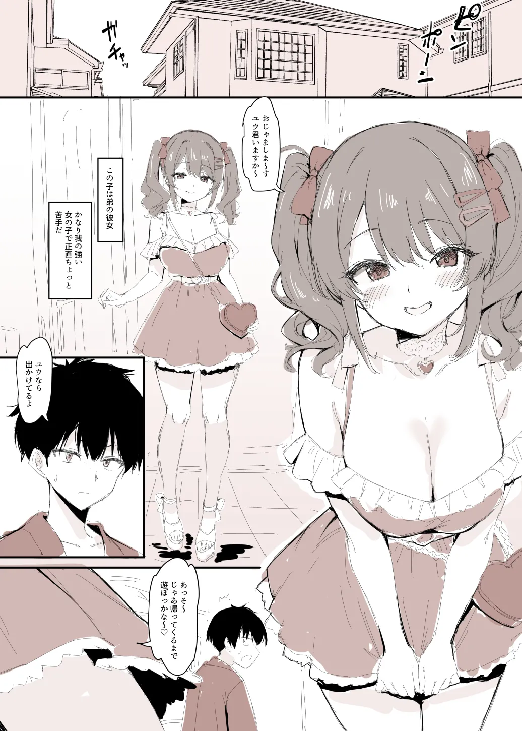 年下のギャルに暇だから童貞奪われる漫画 page 1 full