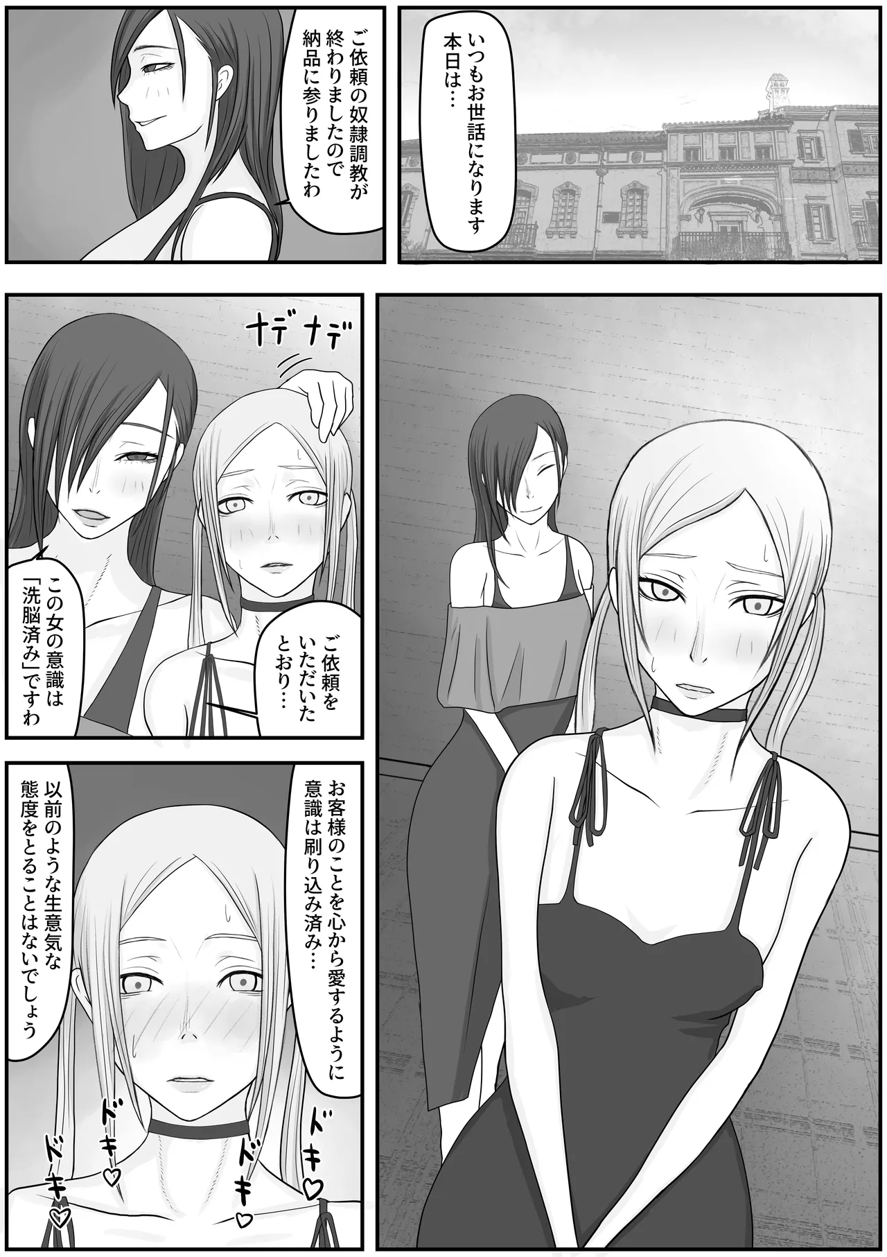 moderu sennnou haisetu dorei tyoukyou page 2 full