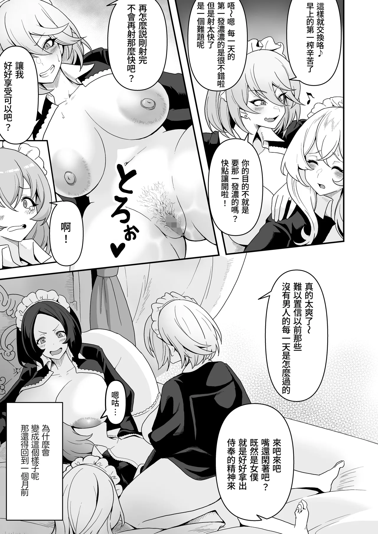 Maid-tachi no Seijijou ~Danshi Kinsei no Yashiki de Maid to shite Hataraku koto ni natta Boku desu ga, Ueta Maid-tachi ni Barete Shiboritorare Tsuzukeru Ecchi Seikatsu ga Hajimarimashita~ page 5 full