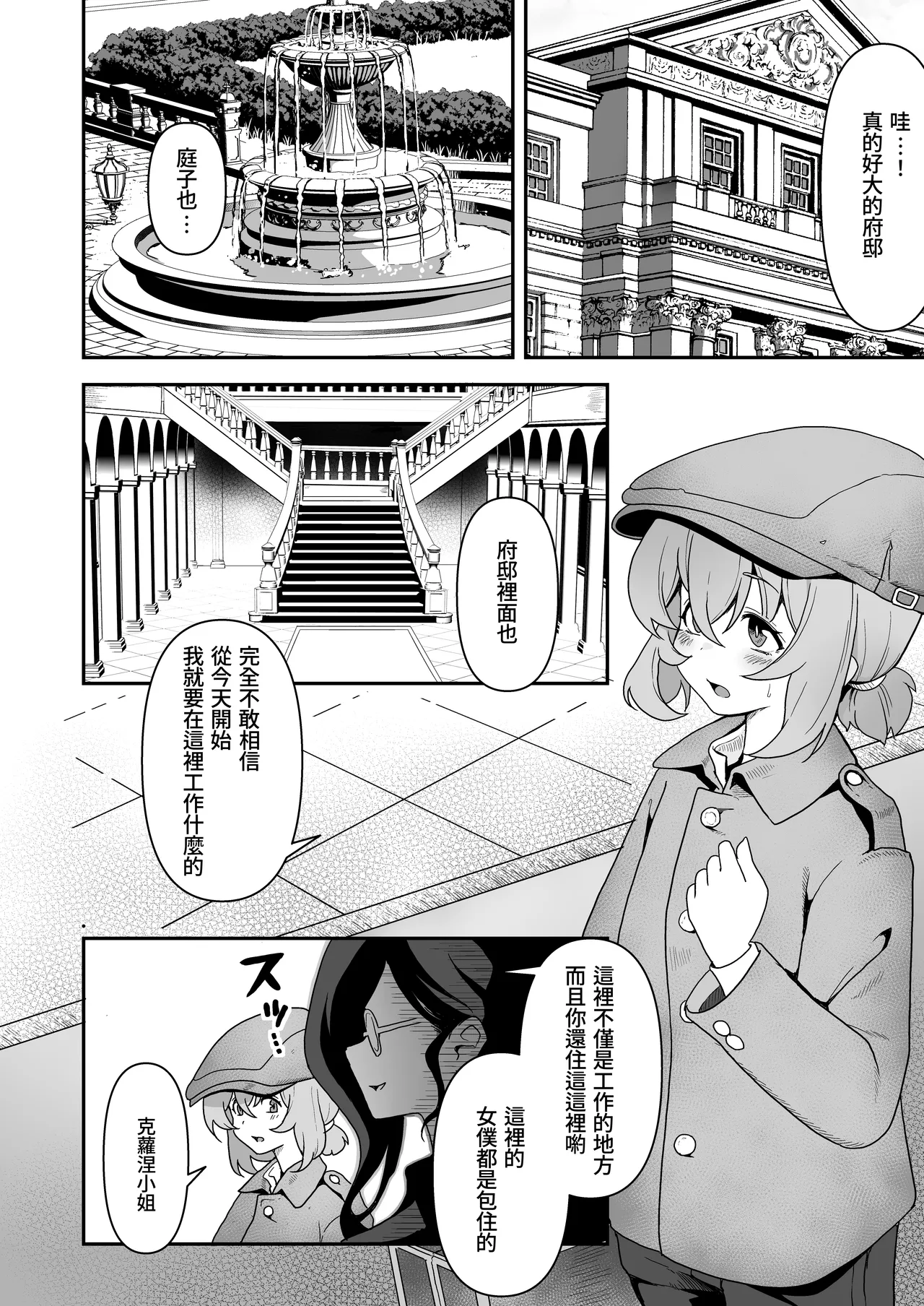 Maid-tachi no Seijijou ~Danshi Kinsei no Yashiki de Maid to shite Hataraku koto ni natta Boku desu ga, Ueta Maid-tachi ni Barete Shiboritorare Tsuzukeru Ecchi Seikatsu ga Hajimarimashita~ page 6 full