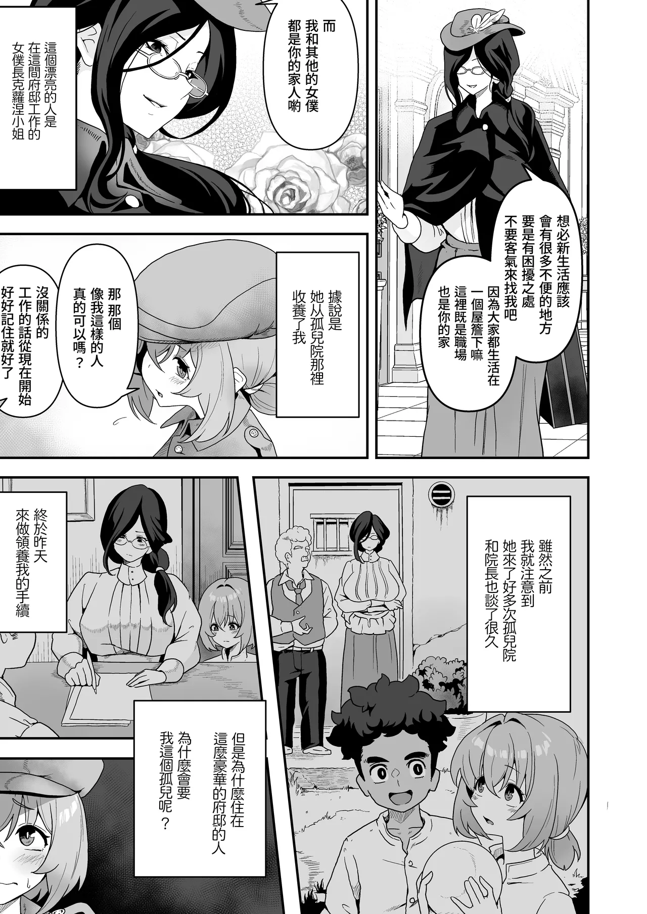 Maid-tachi no Seijijou ~Danshi Kinsei no Yashiki de Maid to shite Hataraku koto ni natta Boku desu ga, Ueta Maid-tachi ni Barete Shiboritorare Tsuzukeru Ecchi Seikatsu ga Hajimarimashita~ page 7 full