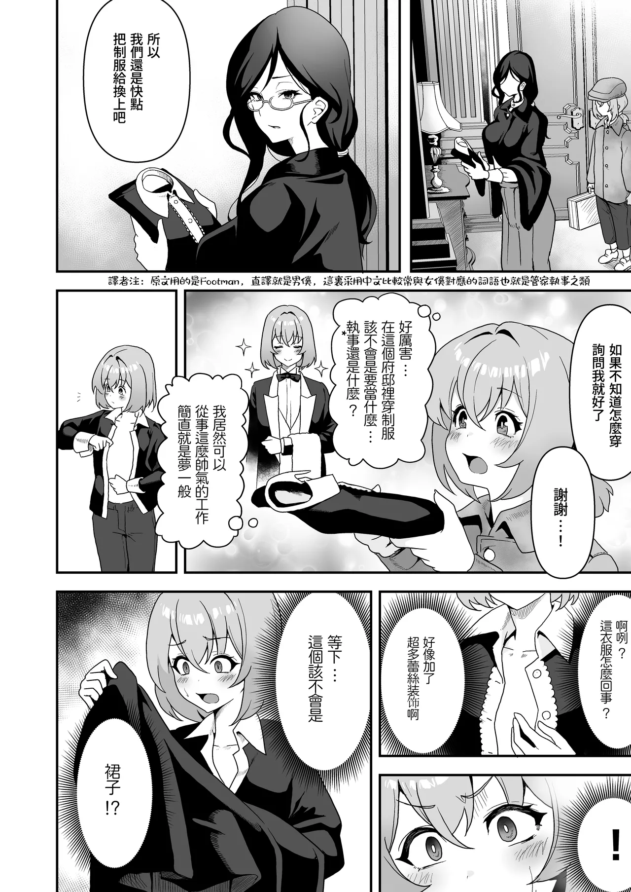 Maid-tachi no Seijijou ~Danshi Kinsei no Yashiki de Maid to shite Hataraku koto ni natta Boku desu ga, Ueta Maid-tachi ni Barete Shiboritorare Tsuzukeru Ecchi Seikatsu ga Hajimarimashita~ page 8 full