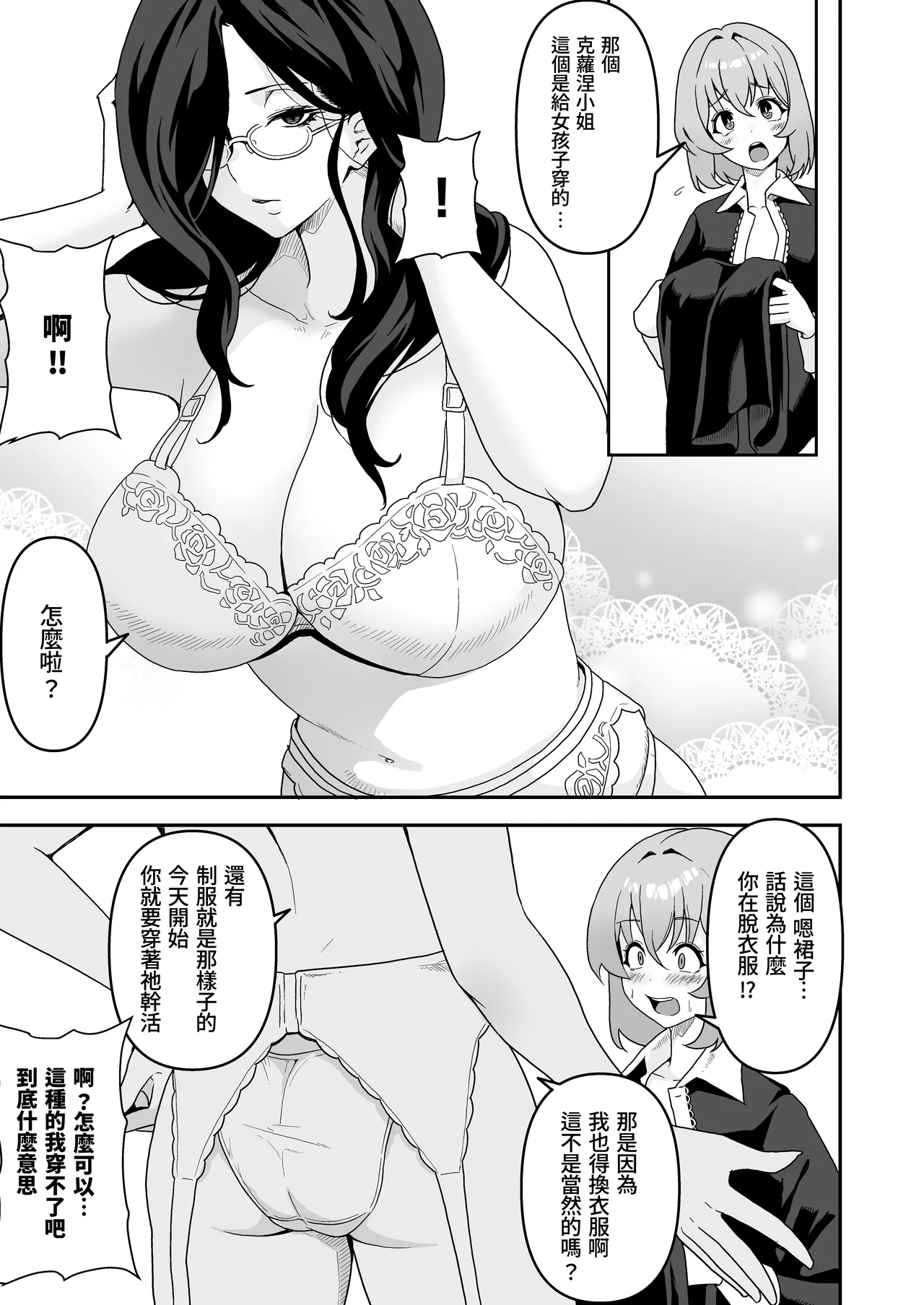 Maid-tachi no Seijijou ~Danshi Kinsei no Yashiki de Maid to shite Hataraku koto ni natta Boku desu ga, Ueta Maid-tachi ni Barete Shiboritorare Tsuzukeru Ecchi Seikatsu ga Hajimarimashita~ page 9 full