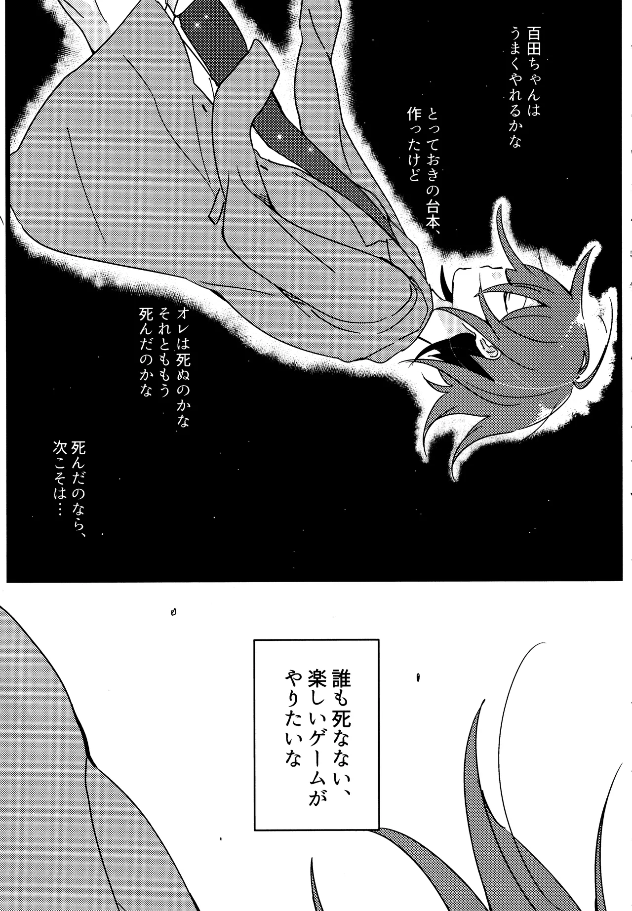 <<Danganronpa>> Haikei, Shinsekai Kara. / Hakua  / 36 page 4 full