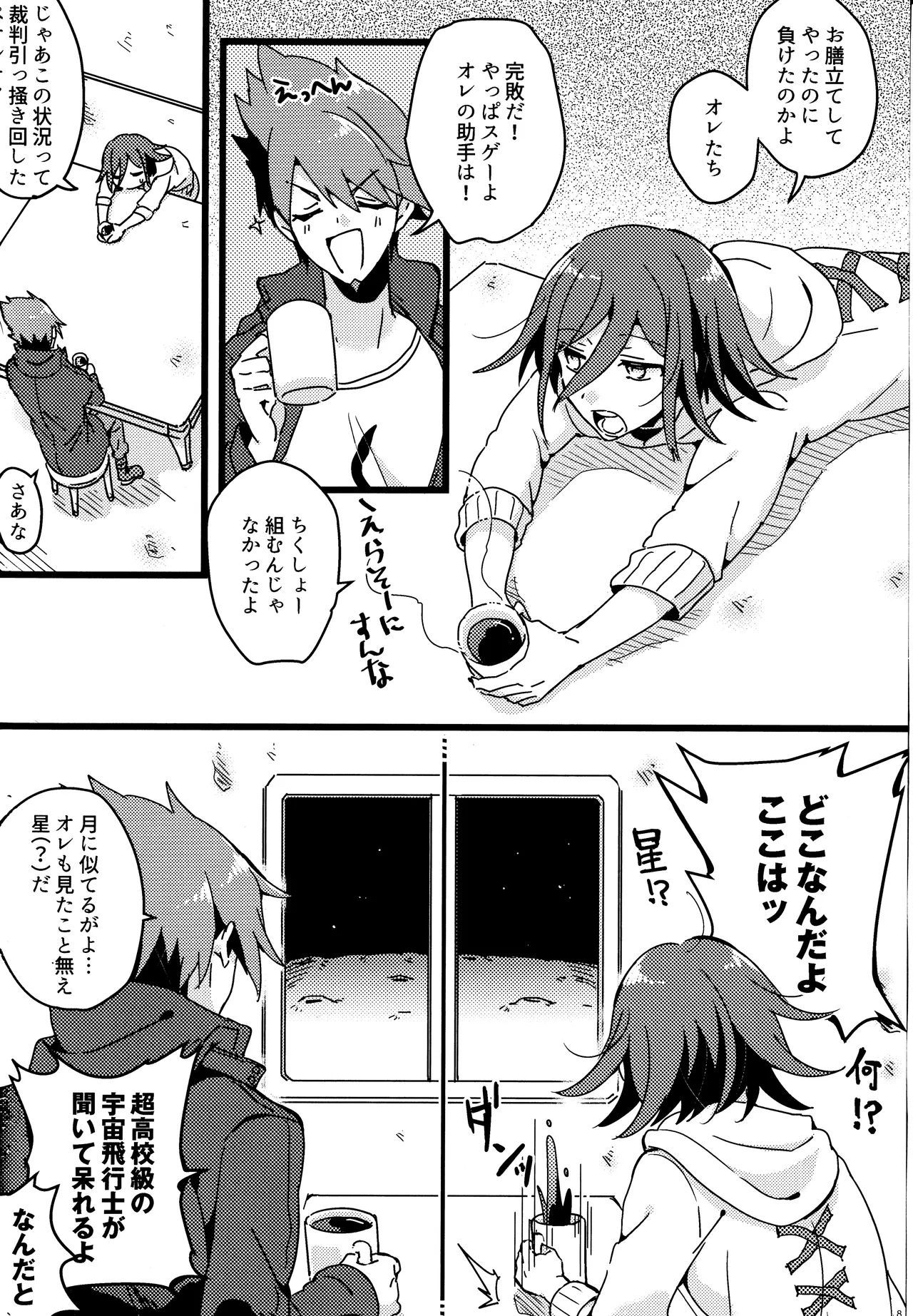 <<Danganronpa>> Haikei, Shinsekai Kara. / Hakua  / 36 page 7 full