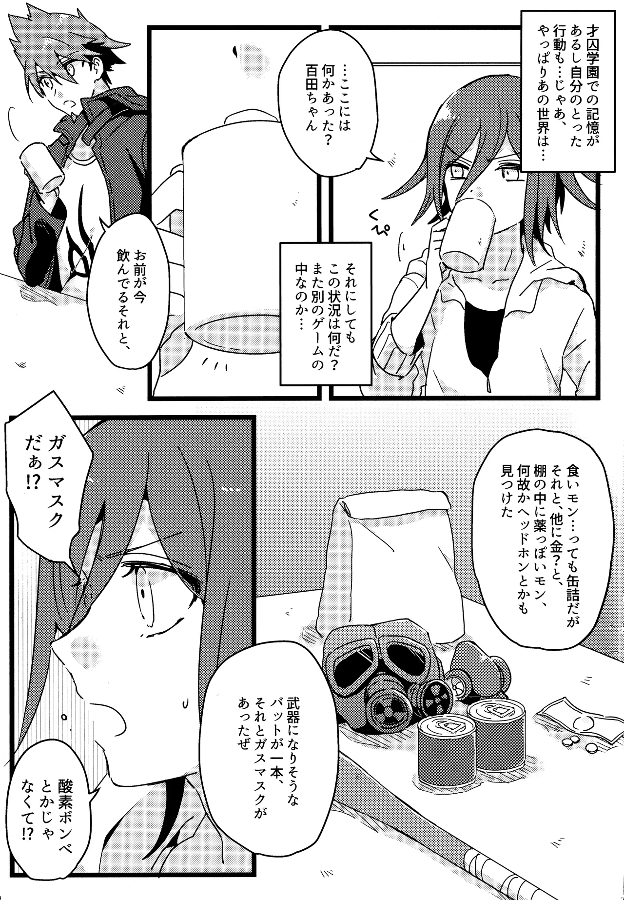 <<Danganronpa>> Haikei, Shinsekai Kara. / Hakua  / 36 page 8 full