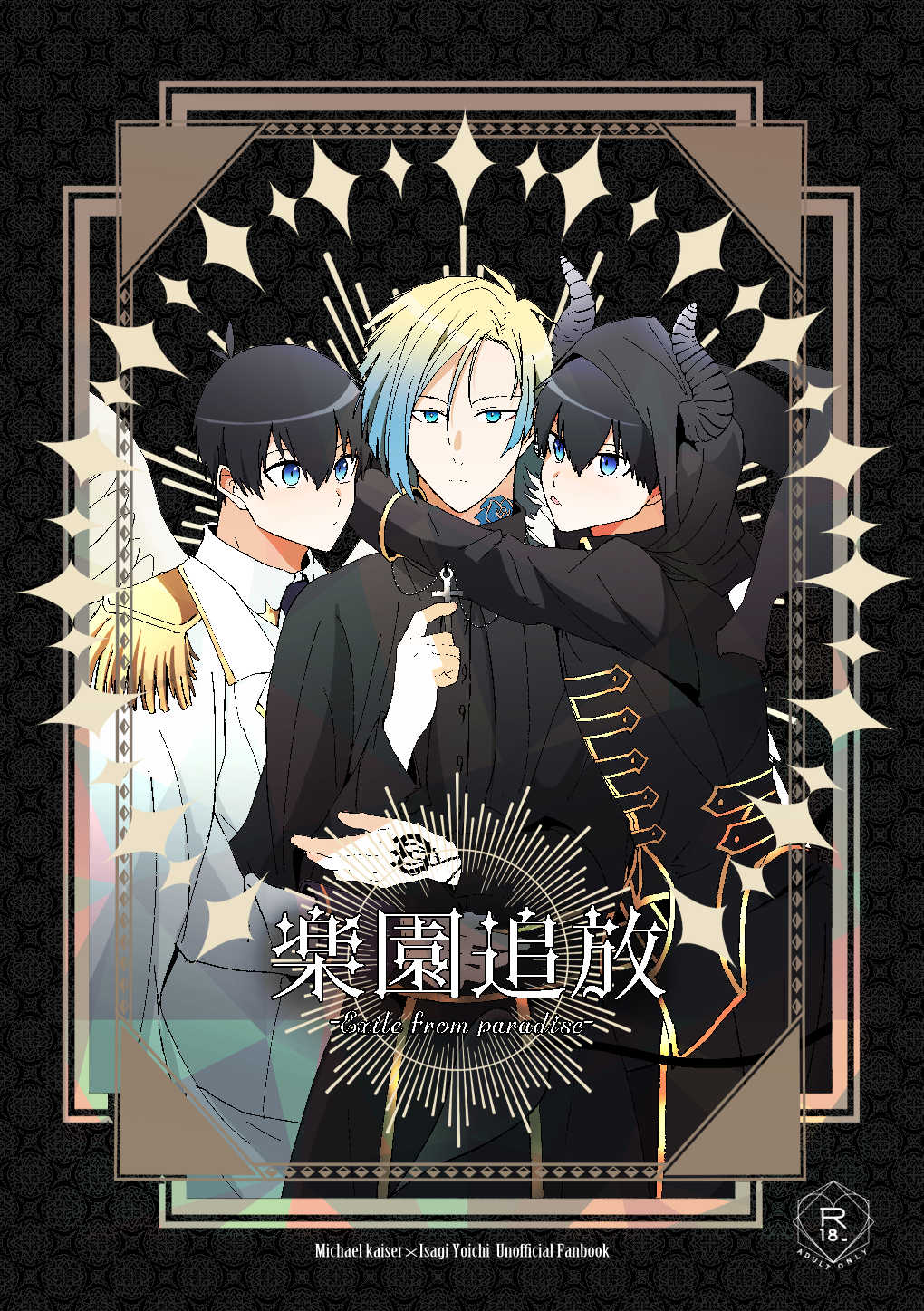 楽園追放 page 1 full