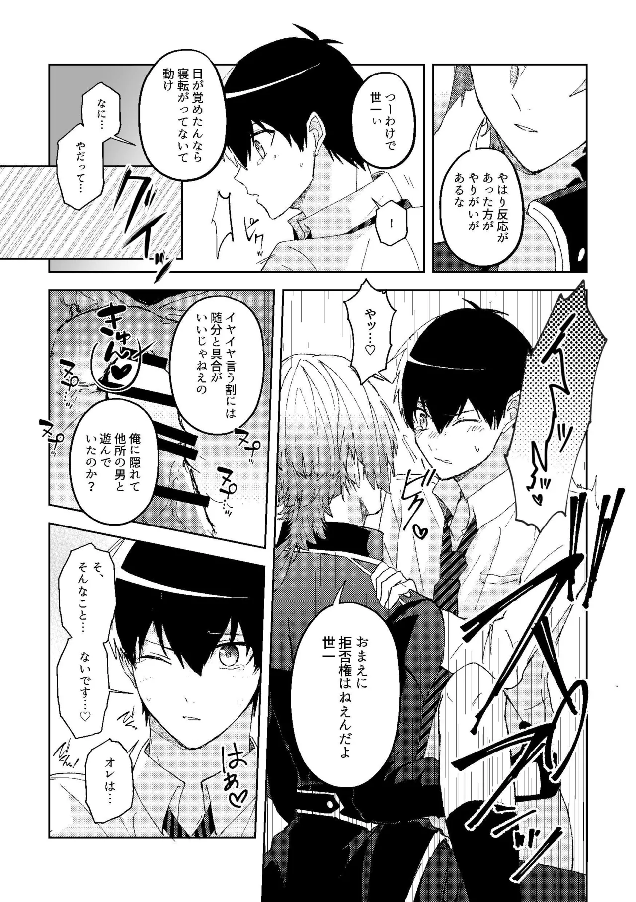楽園追放 page 10 full