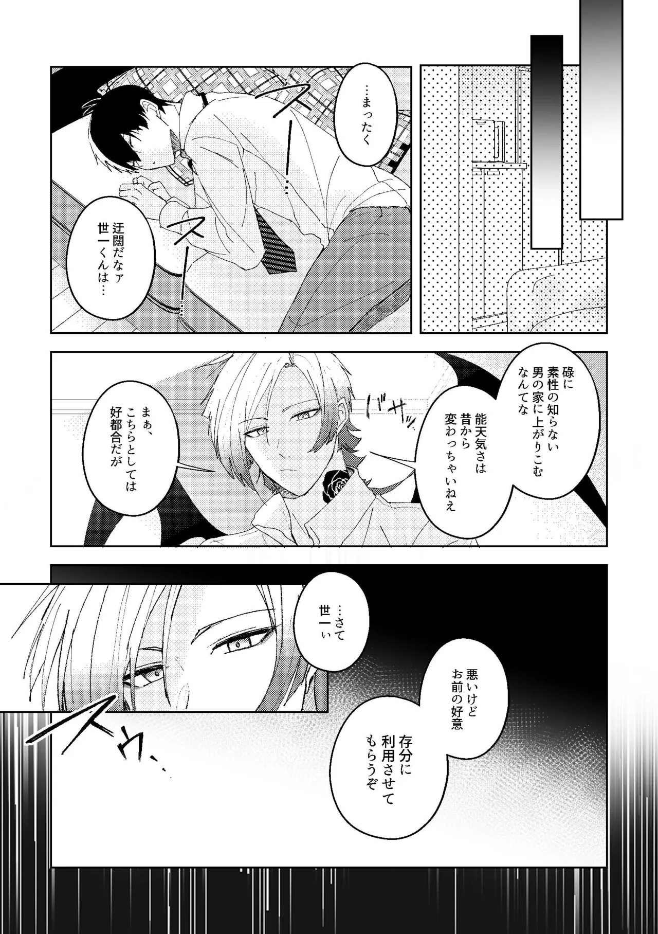 楽園追放 page 6 full