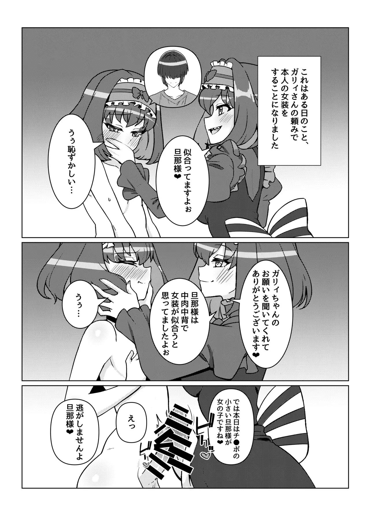 お人形のお仕事6.5 page 2 full