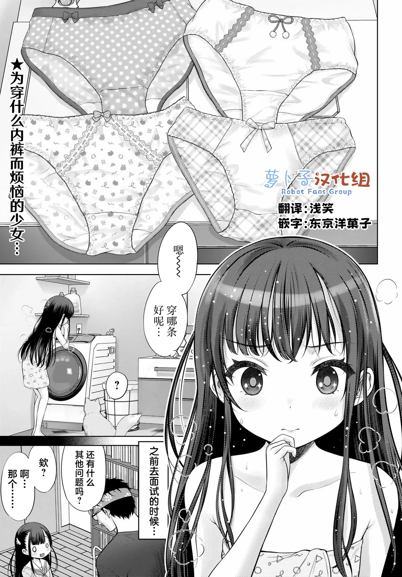 Watashi no Kouguchi Sensei 第2话 | 我的工口老师 第2话 page 1 full