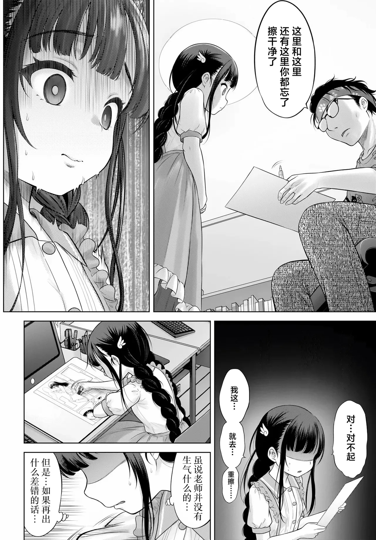 Watashi no Kouguchi Sensei 第2话 | 我的工口老师 第2话 page 10 full