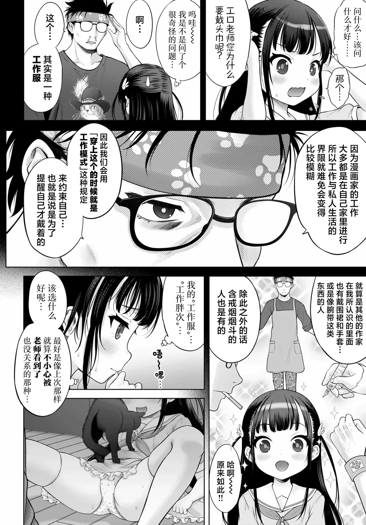 Watashi no Kouguchi Sensei 第2话 | 我的工口老师 第2话 page 2 full