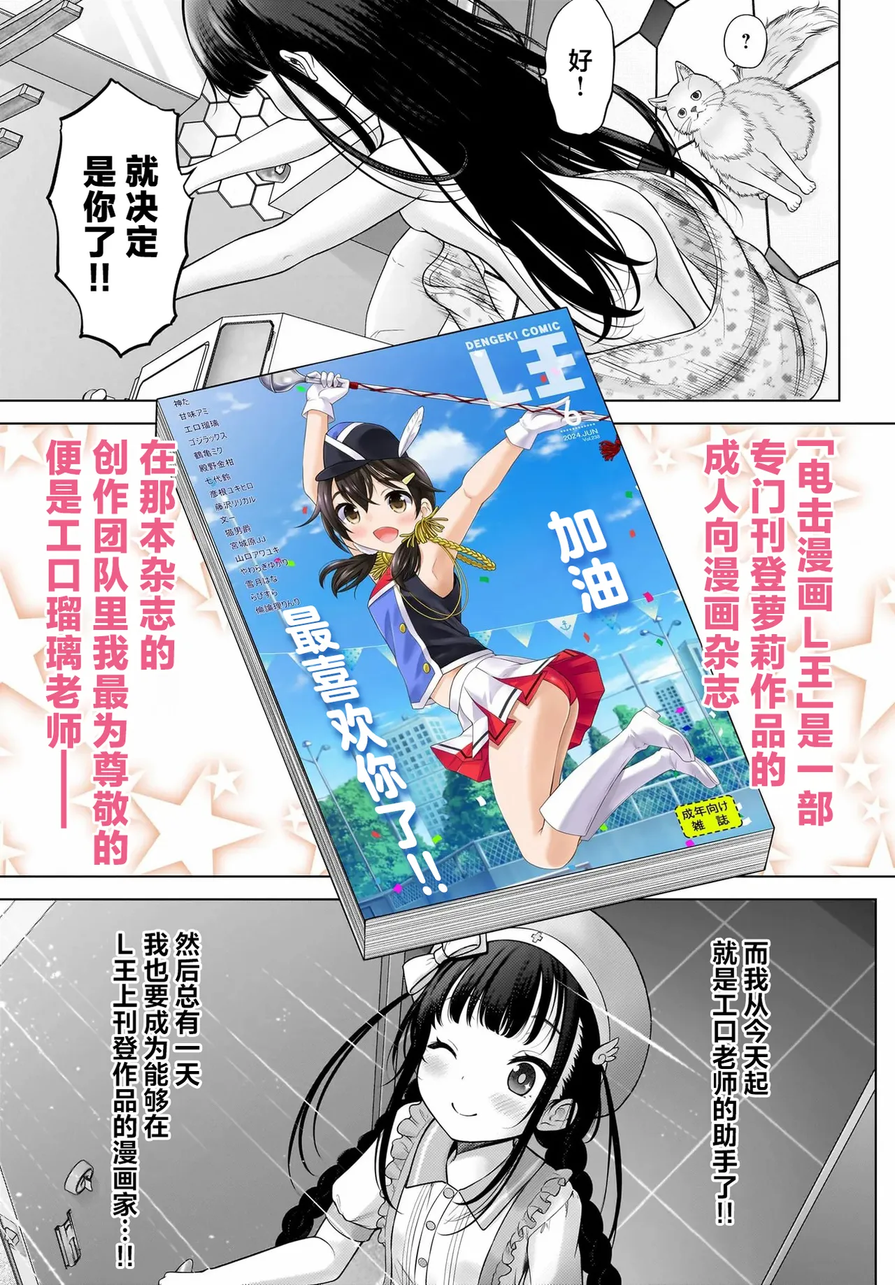 Watashi no Kouguchi Sensei 第2话 | 我的工口老师 第2话 page 3 full