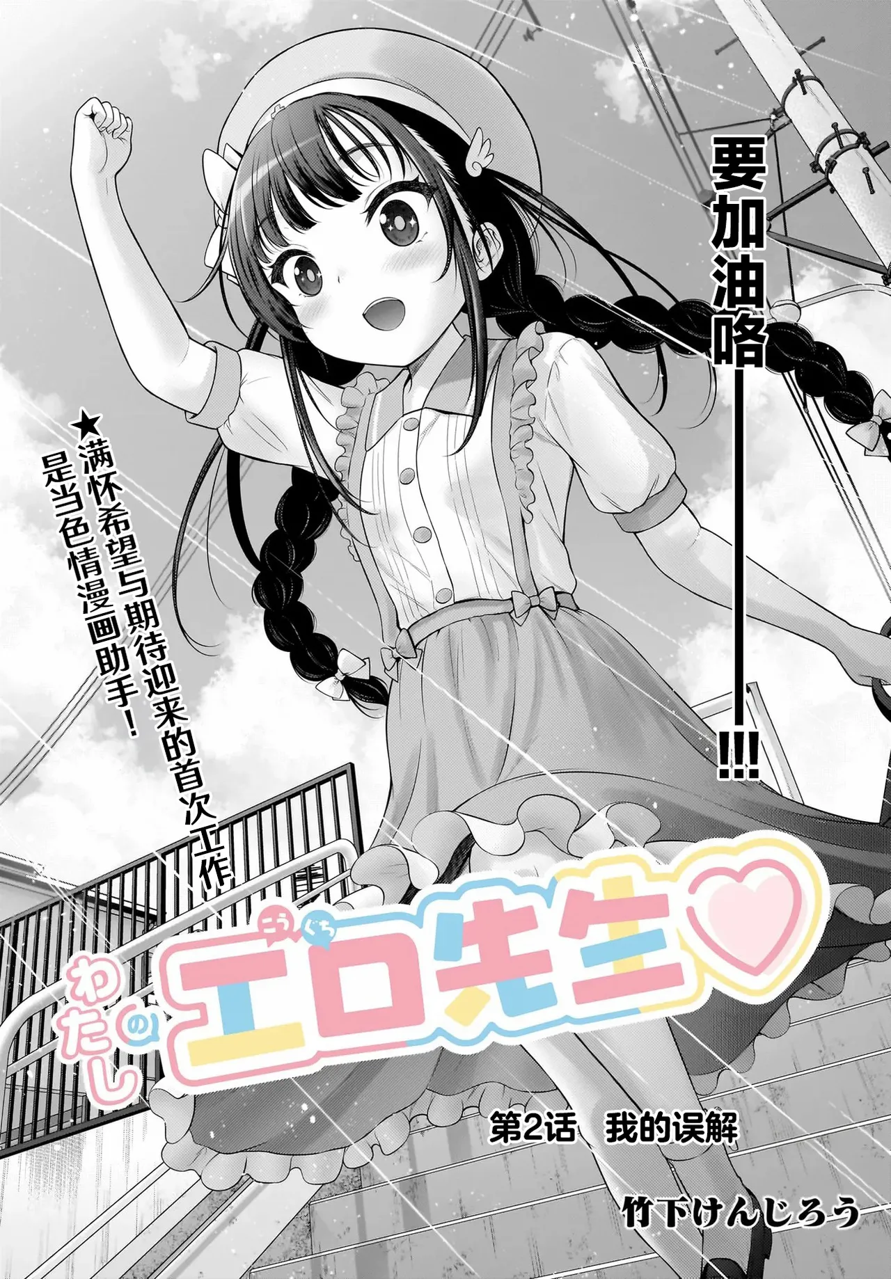 Watashi no Kouguchi Sensei 第2话 | 我的工口老师 第2话 page 4 full