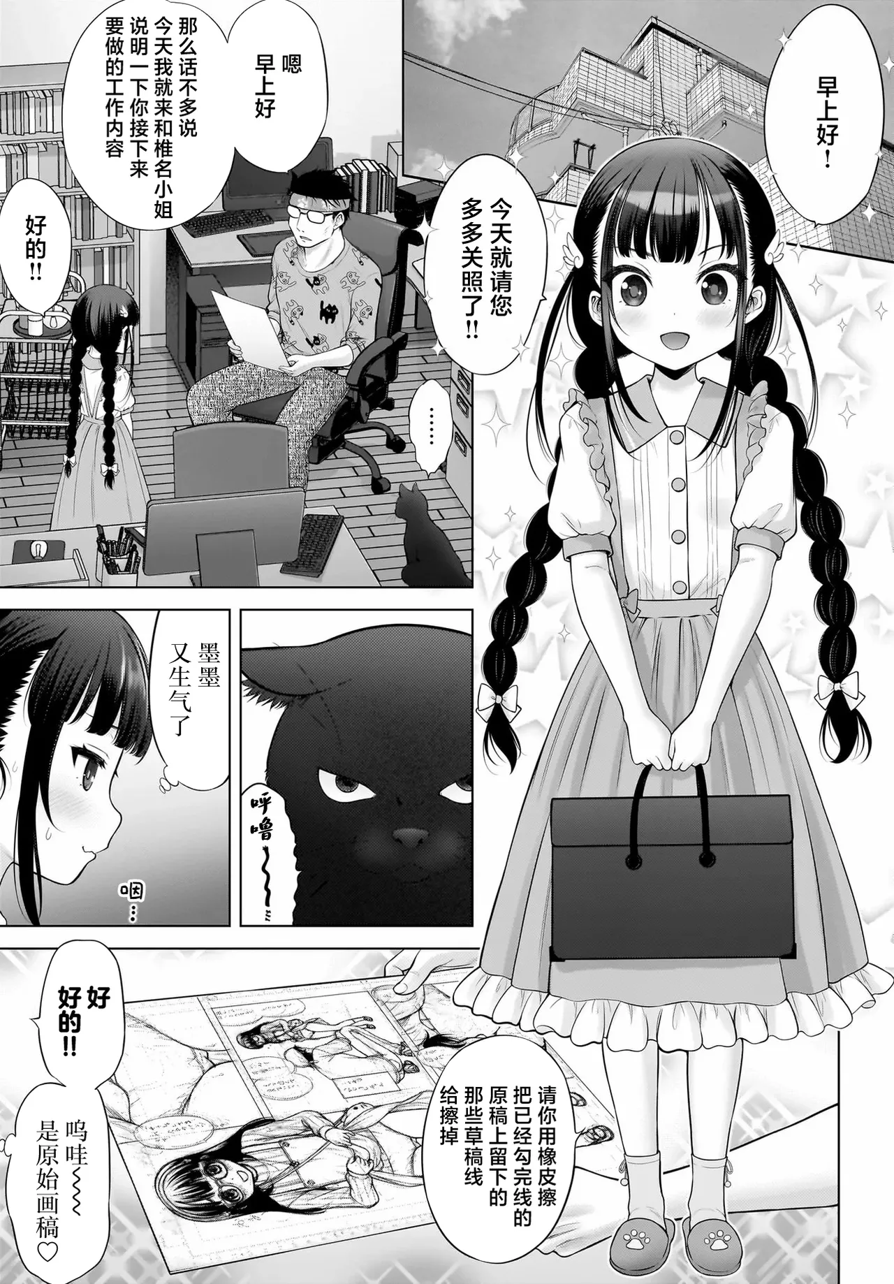 Watashi no Kouguchi Sensei 第2话 | 我的工口老师 第2话 page 5 full