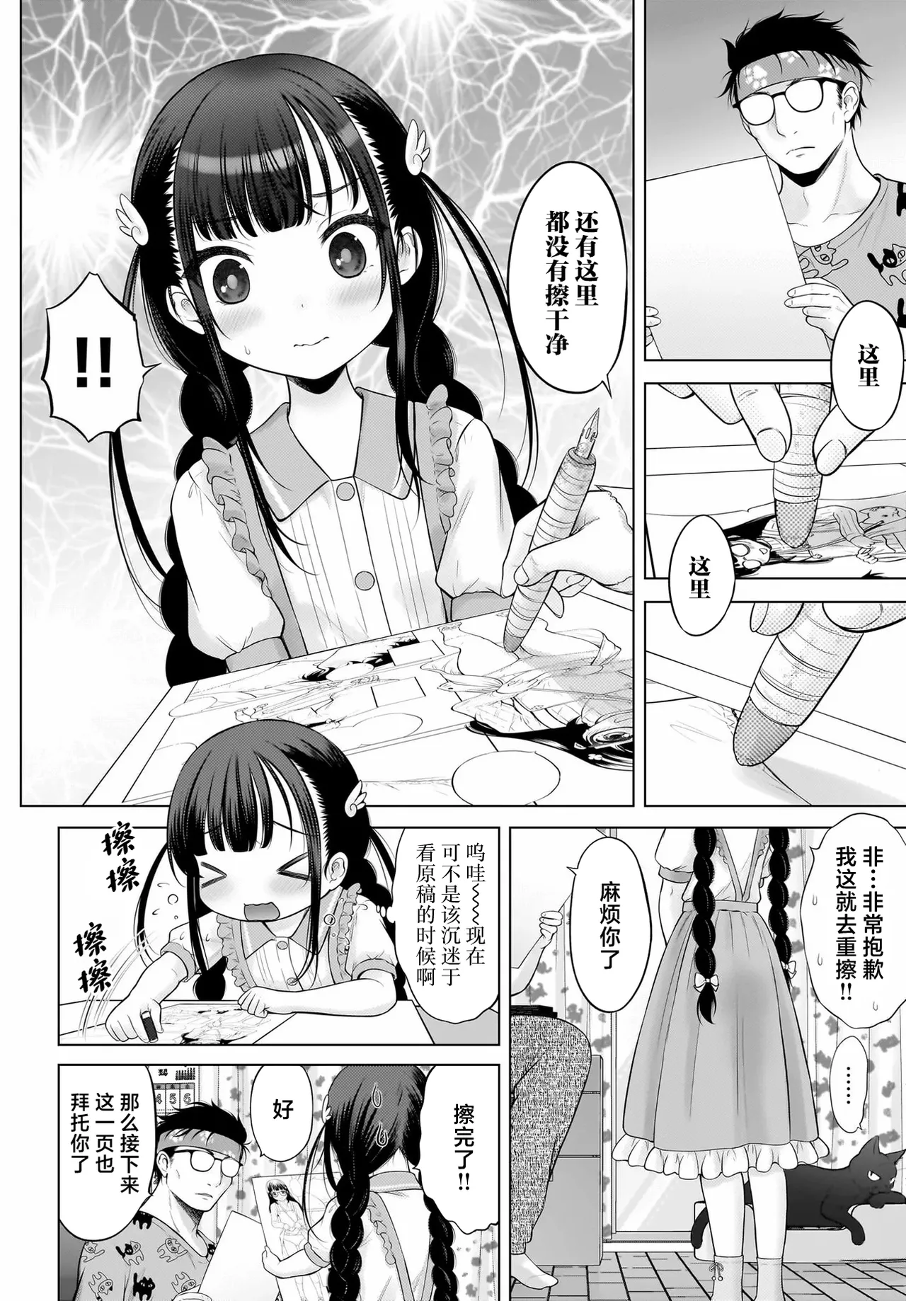 Watashi no Kouguchi Sensei 第2话 | 我的工口老师 第2话 page 8 full