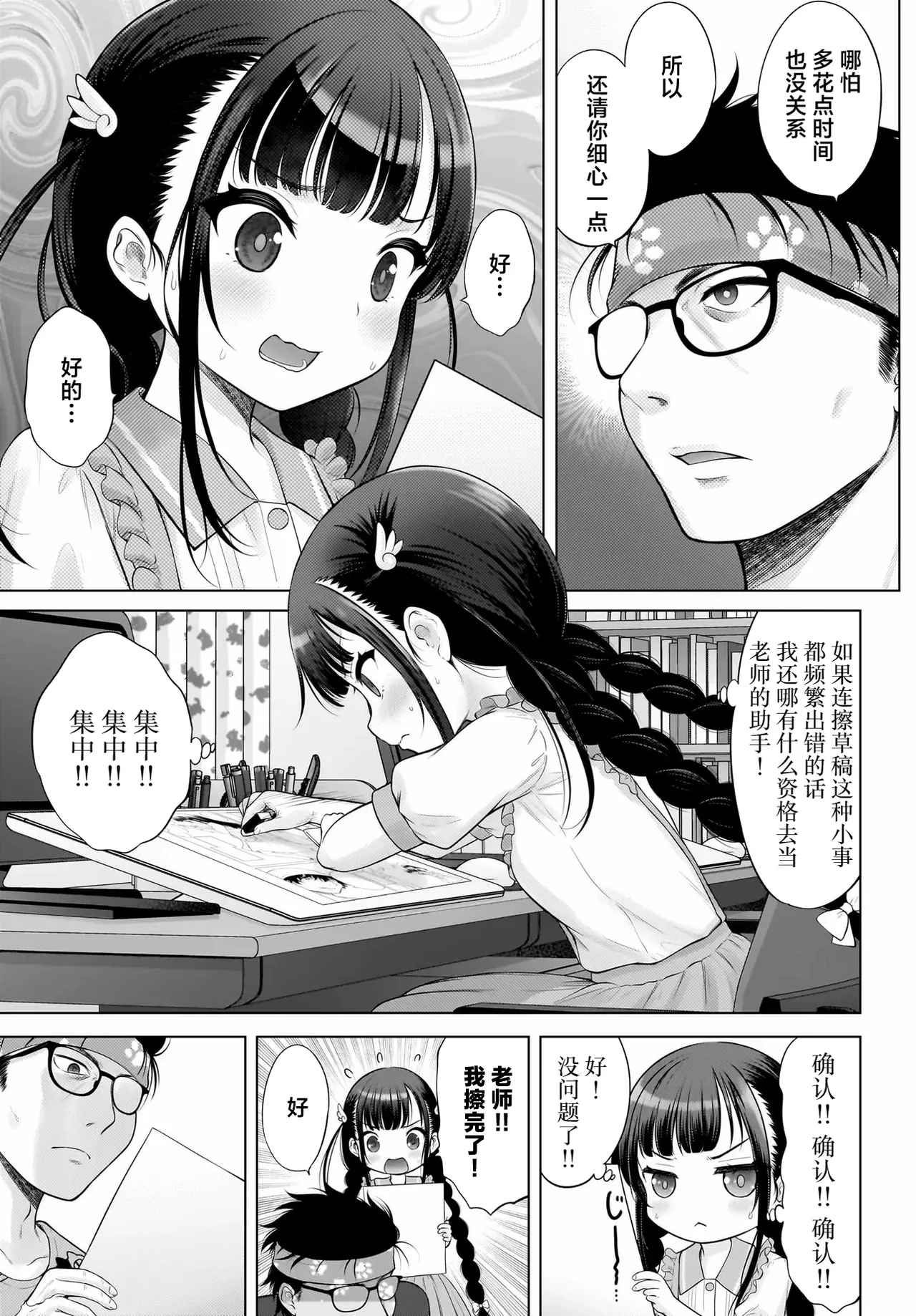 Watashi no Kouguchi Sensei 第2话 | 我的工口老师 第2话 page 9 full