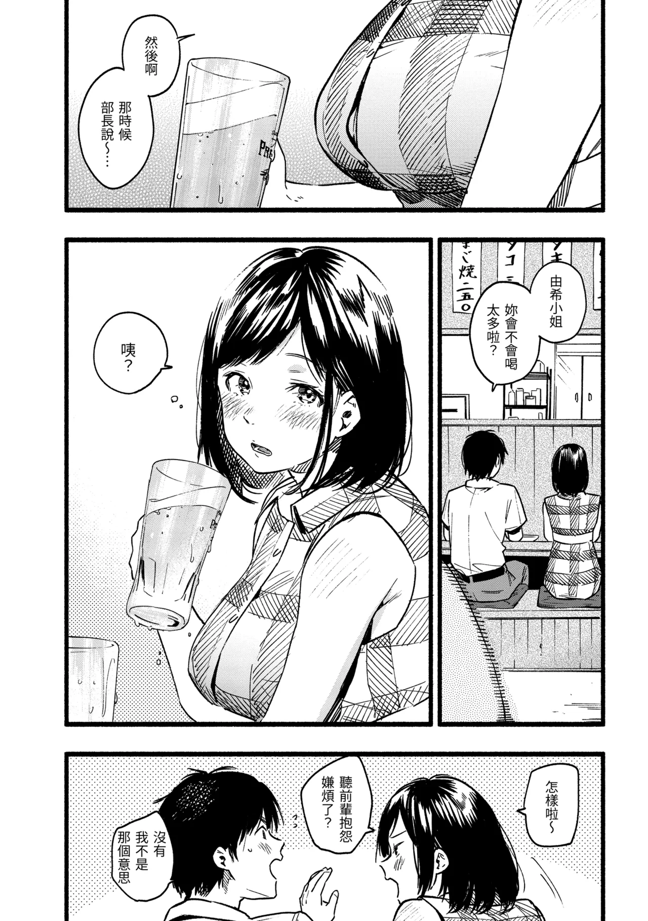 甘えていい？／ page 2 full