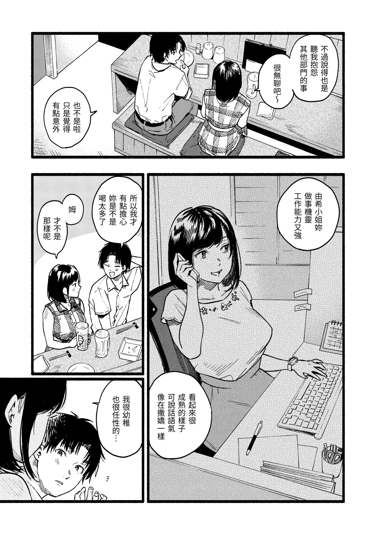 甘えていい？／ page 3 full