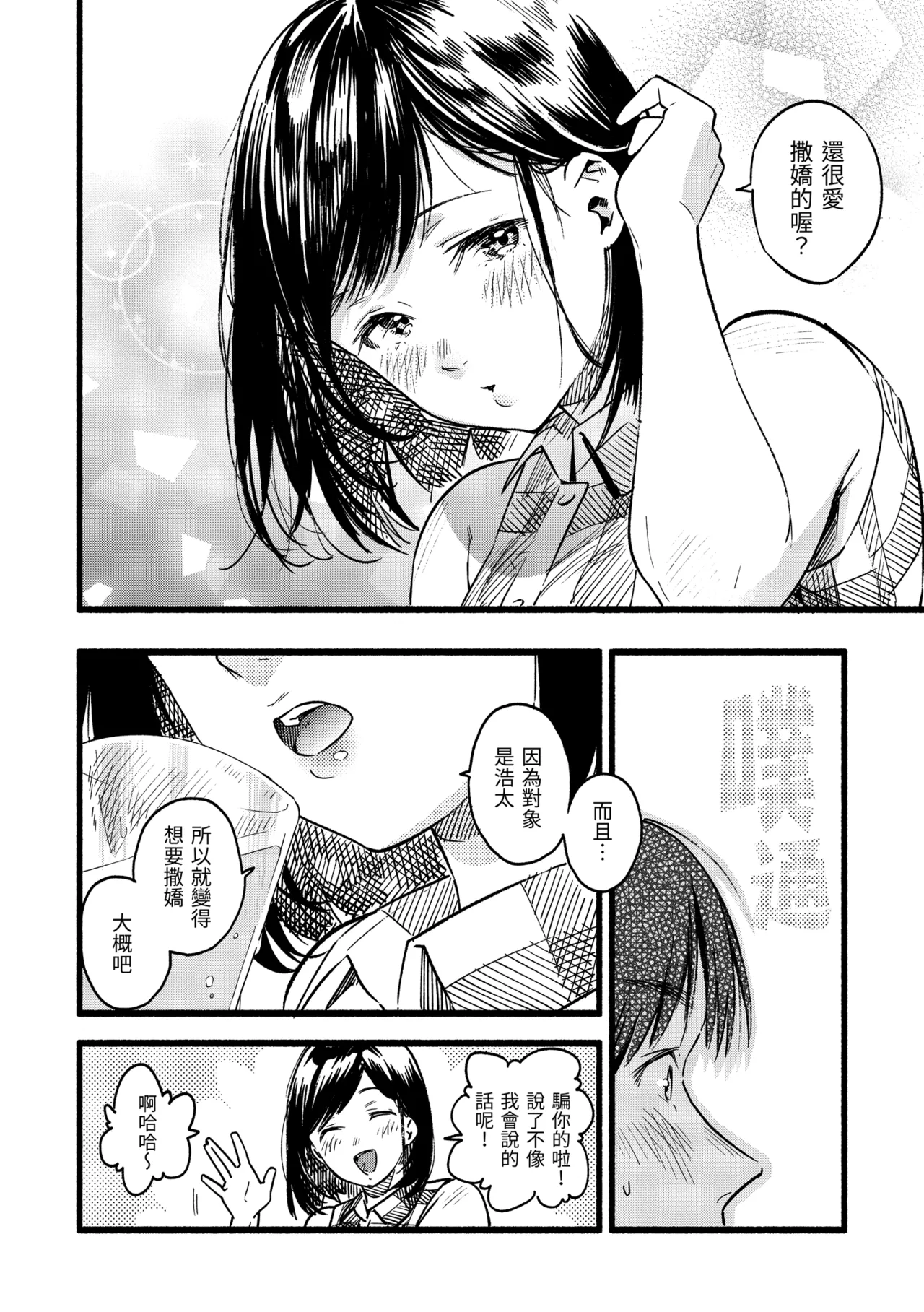 甘えていい？／ page 4 full
