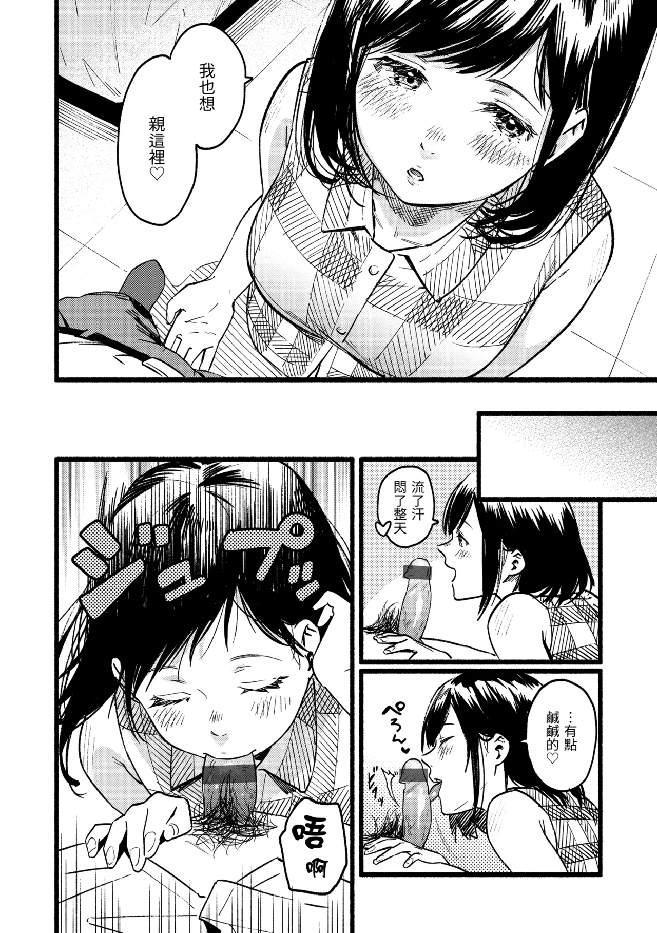 甘えていい？／ page 8 full