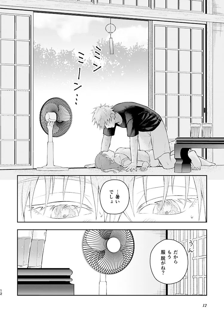 Majiri au ase」 page 7 full