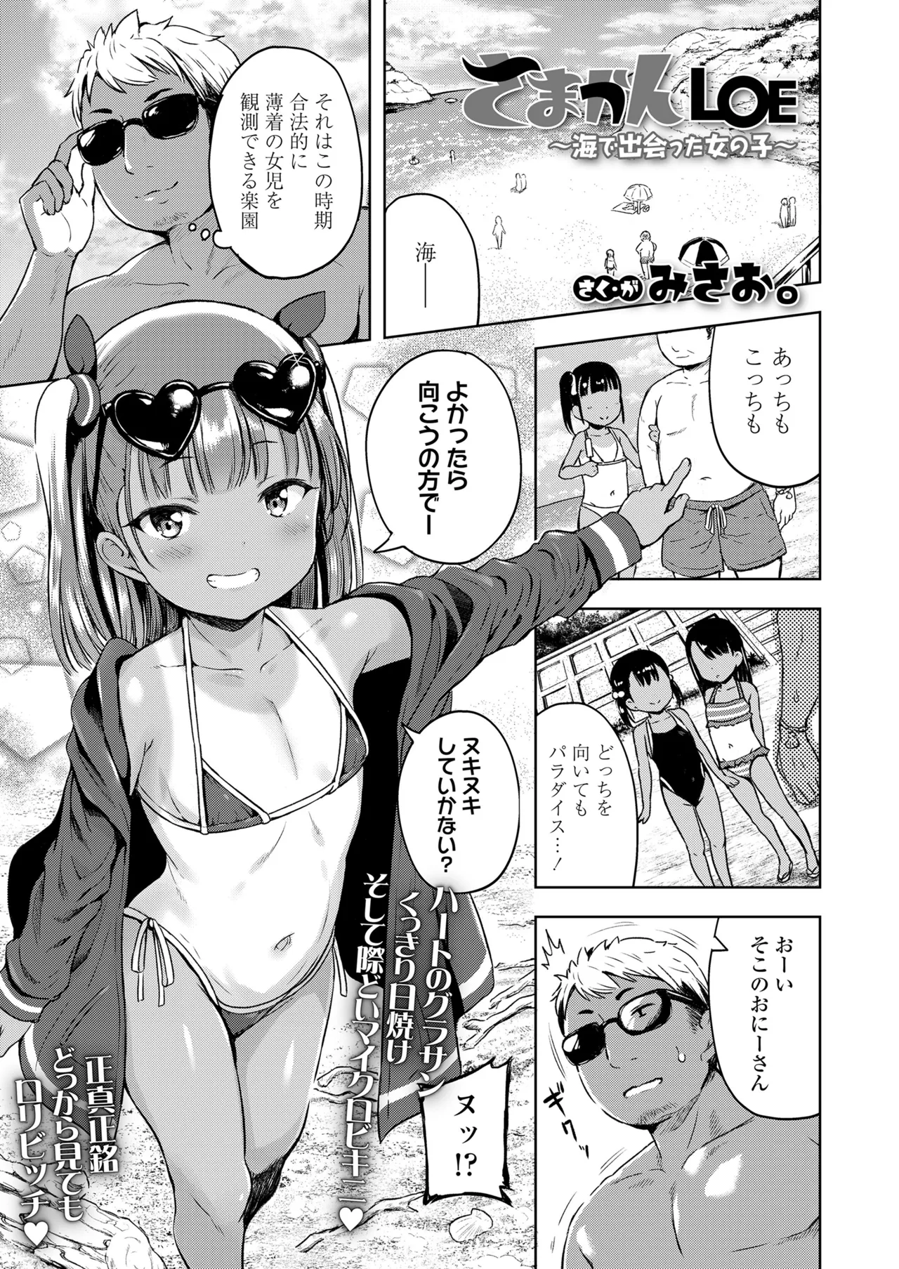 COMIC LOE VOL.22 Bi02 page 3 full