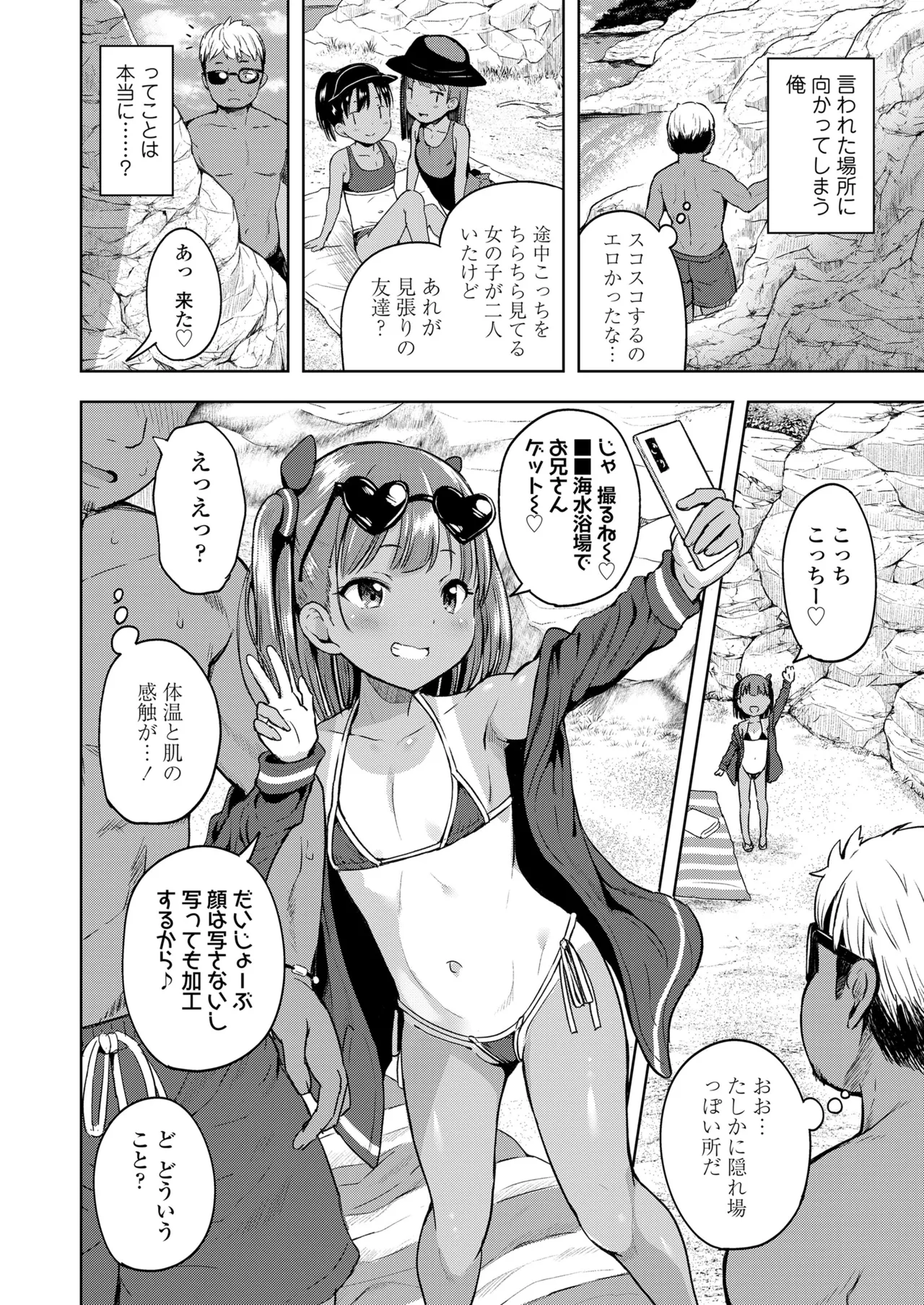 COMIC LOE VOL.22 Bi02 page 6 full