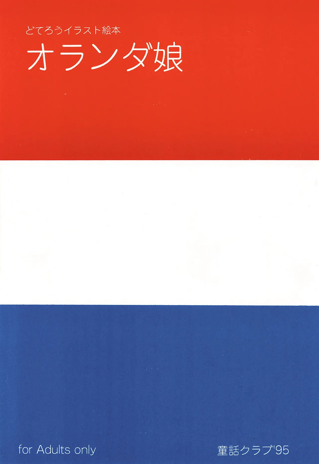 Holland Musume page 1 full