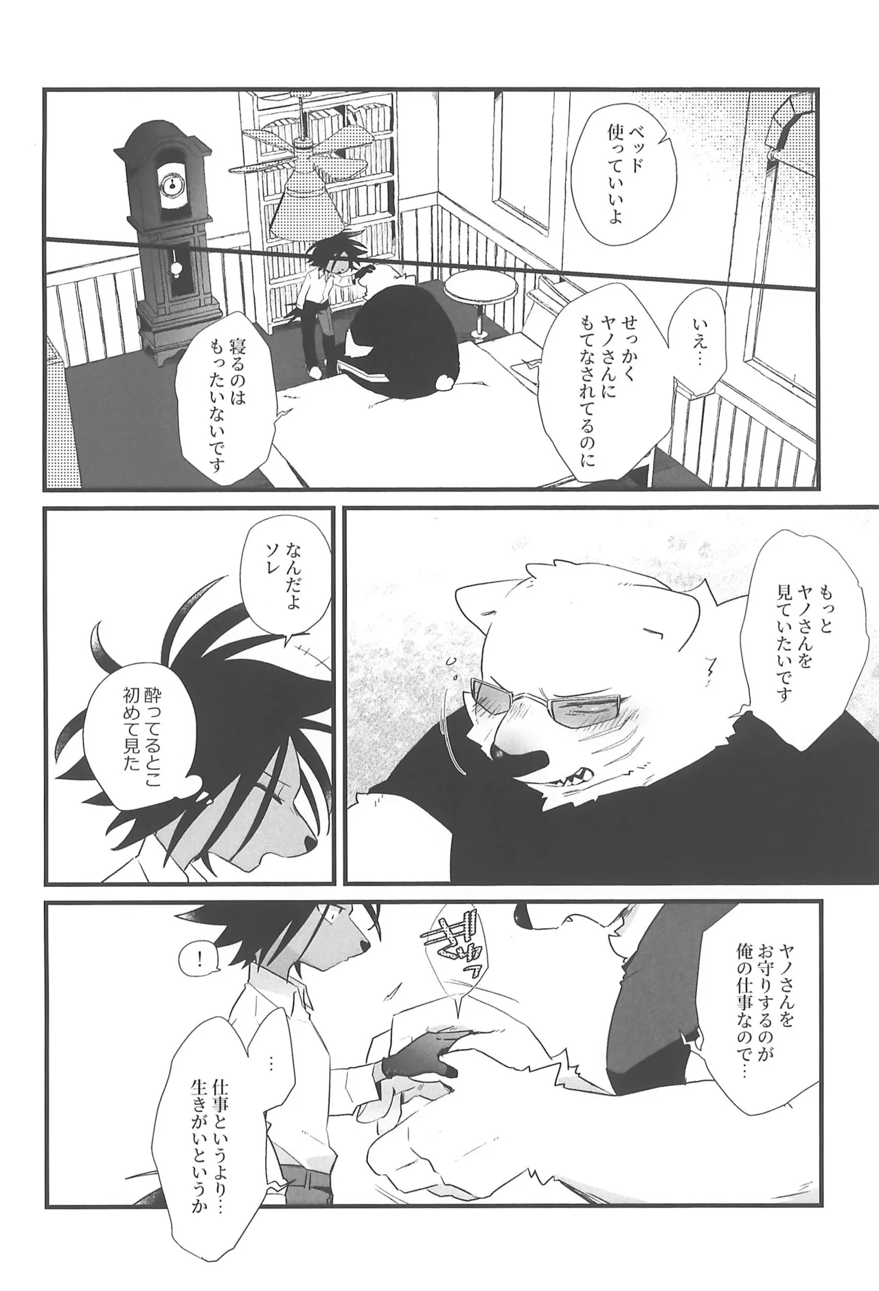 Meitei One Chance page 8 full