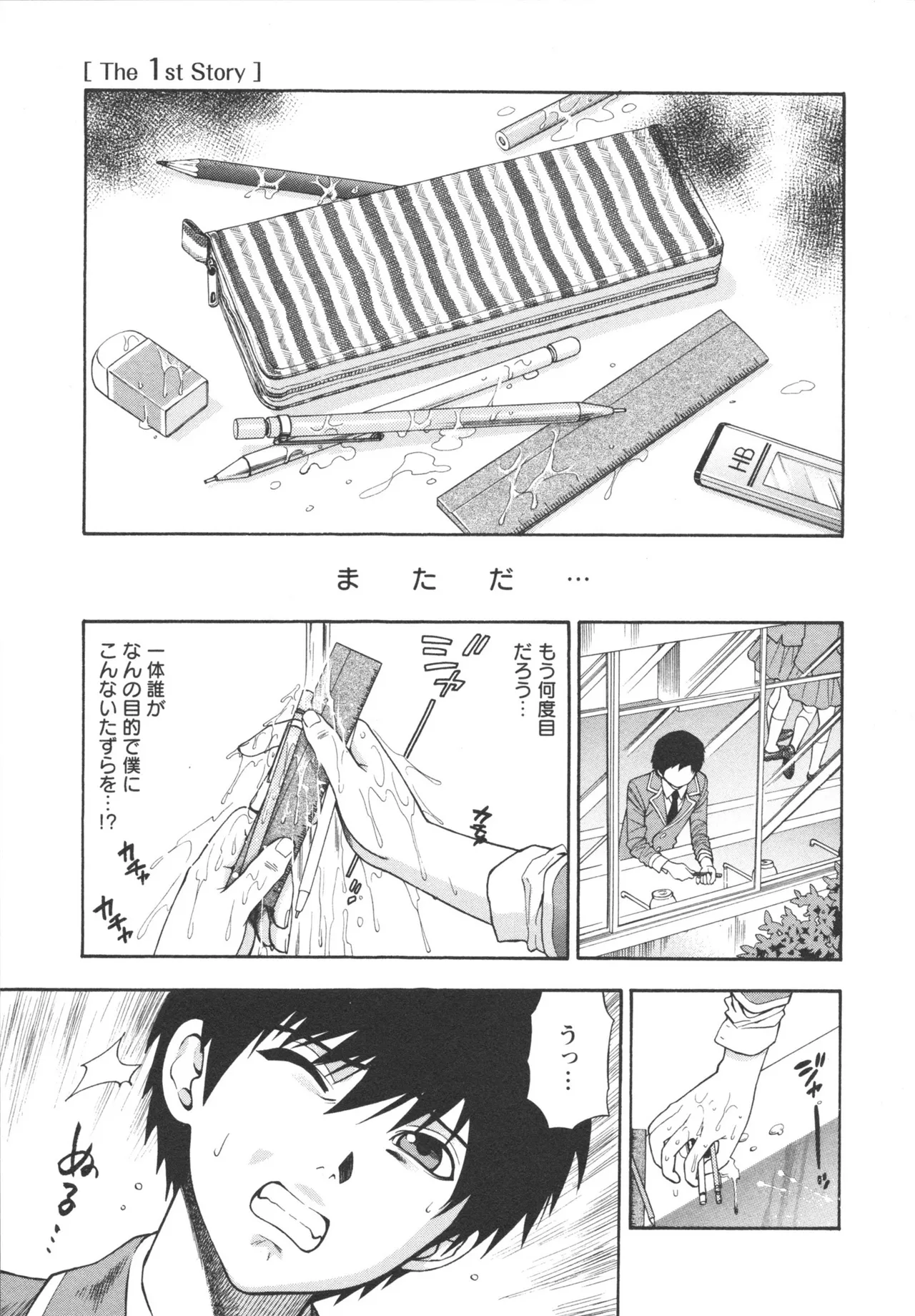 Binetsu Switch page 5 full