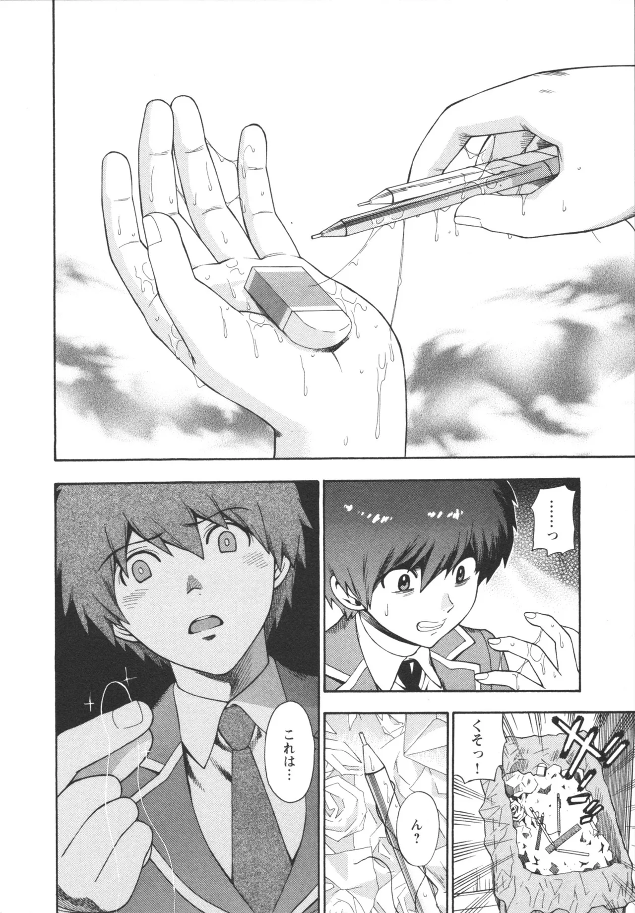 Binetsu Switch page 6 full