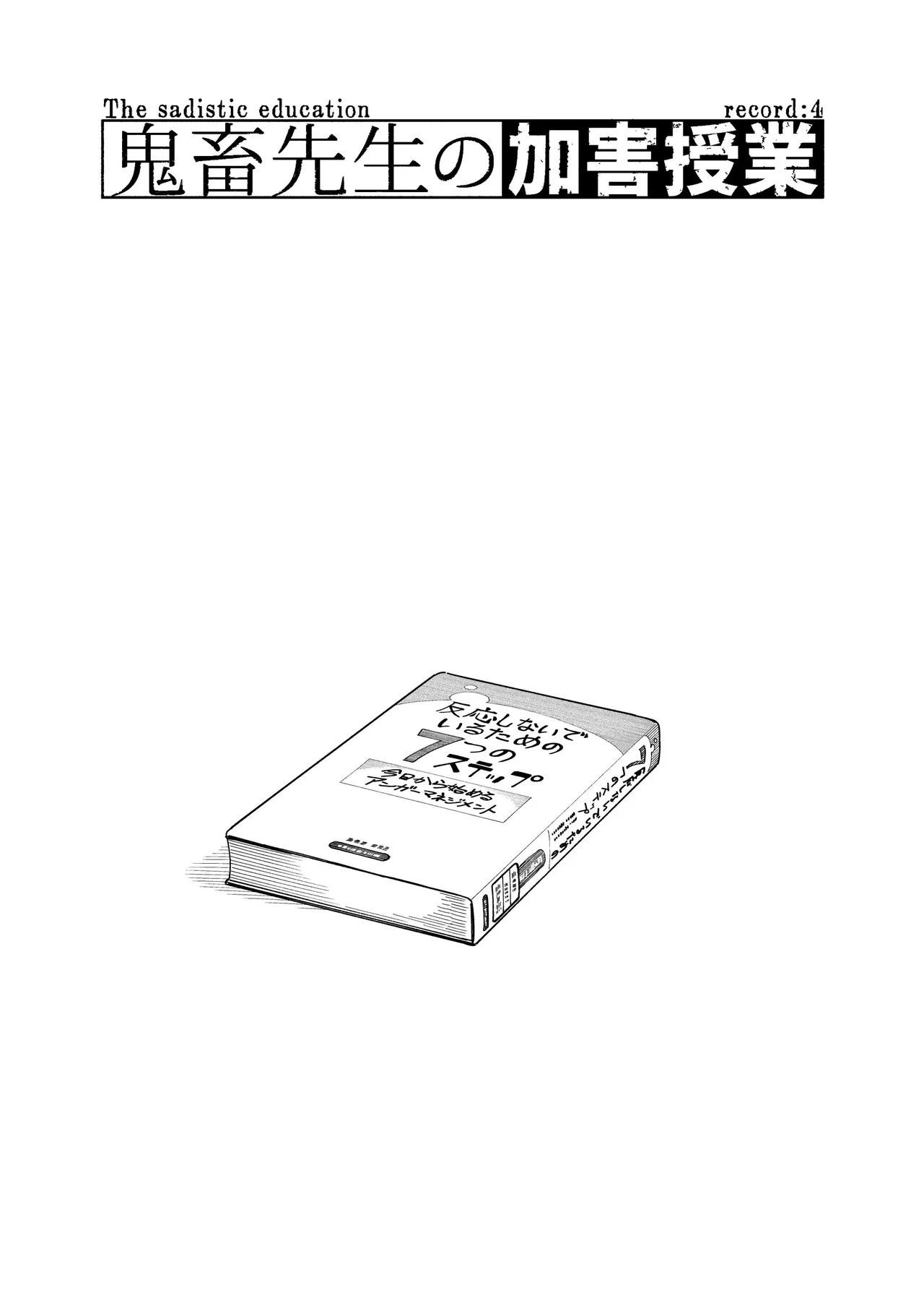 Kichiku Sensei no Kagai Jugyou - The sadistic education record:4 page 3 full