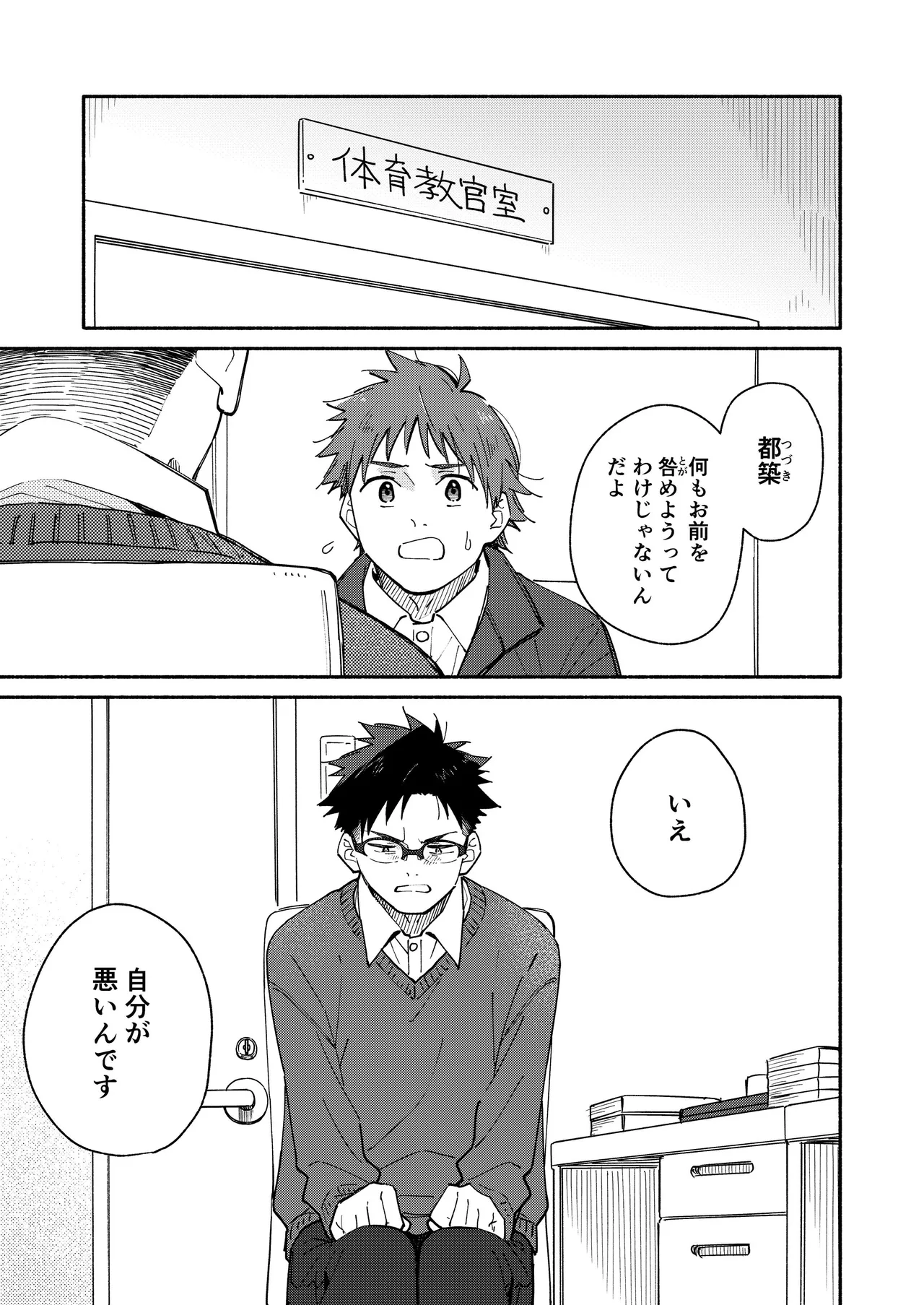 Kichiku Sensei no Kagai Jugyou - The sadistic education record:4 page 5 full